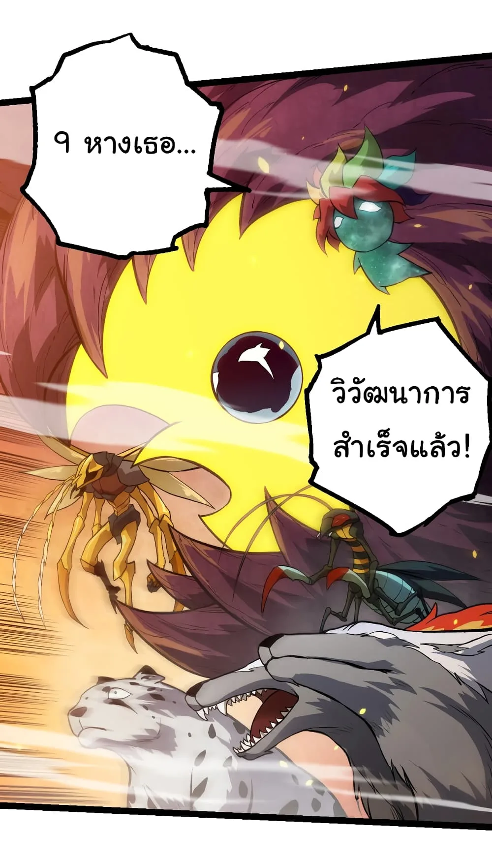 Evolution from the Big Tree เกิดใหม่กลายเป็นต้นไม้ซะอย่างงั้น ตอนที่ 143 หน้า 22