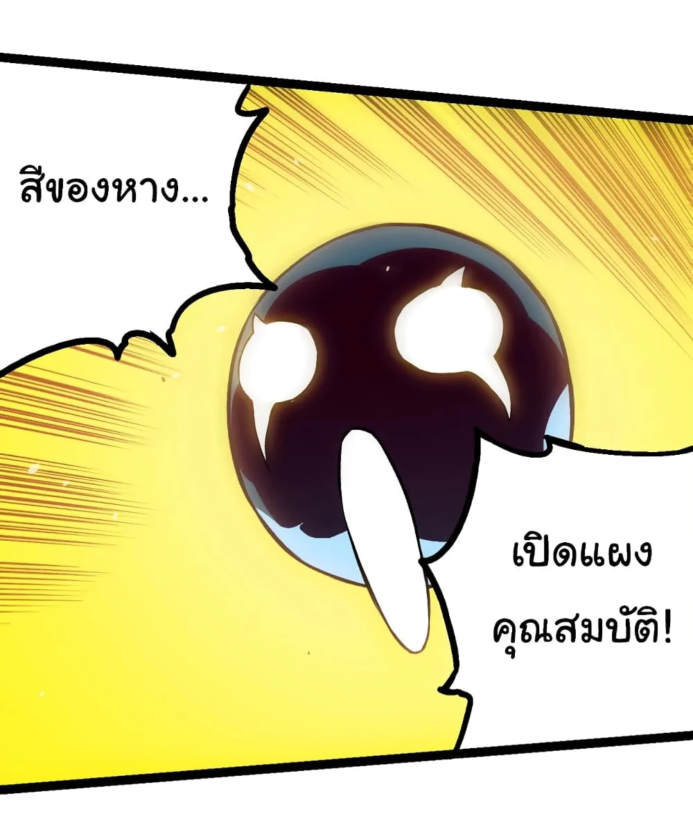 Evolution from the Big Tree เกิดใหม่กลายเป็นต้นไม้ซะอย่างงั้น ตอนที่ 143 หน้า 24