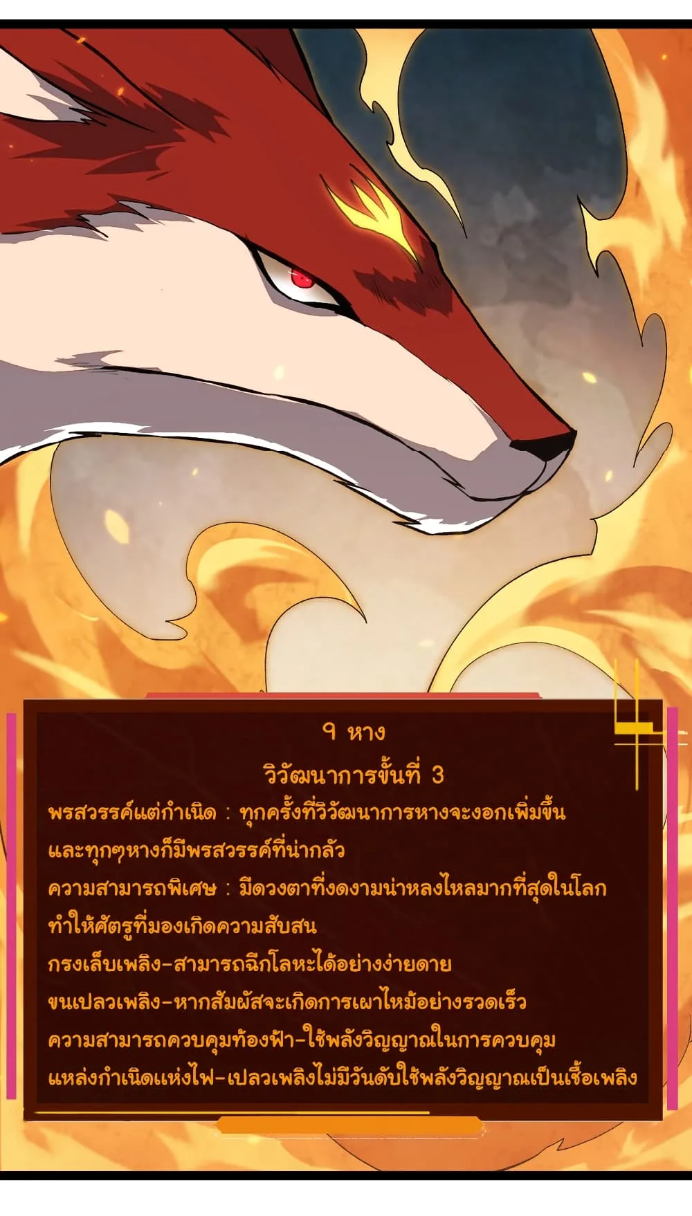 Evolution from the Big Tree เกิดใหม่กลายเป็นต้นไม้ซะอย่างงั้น ตอนที่ 143 หน้า 25