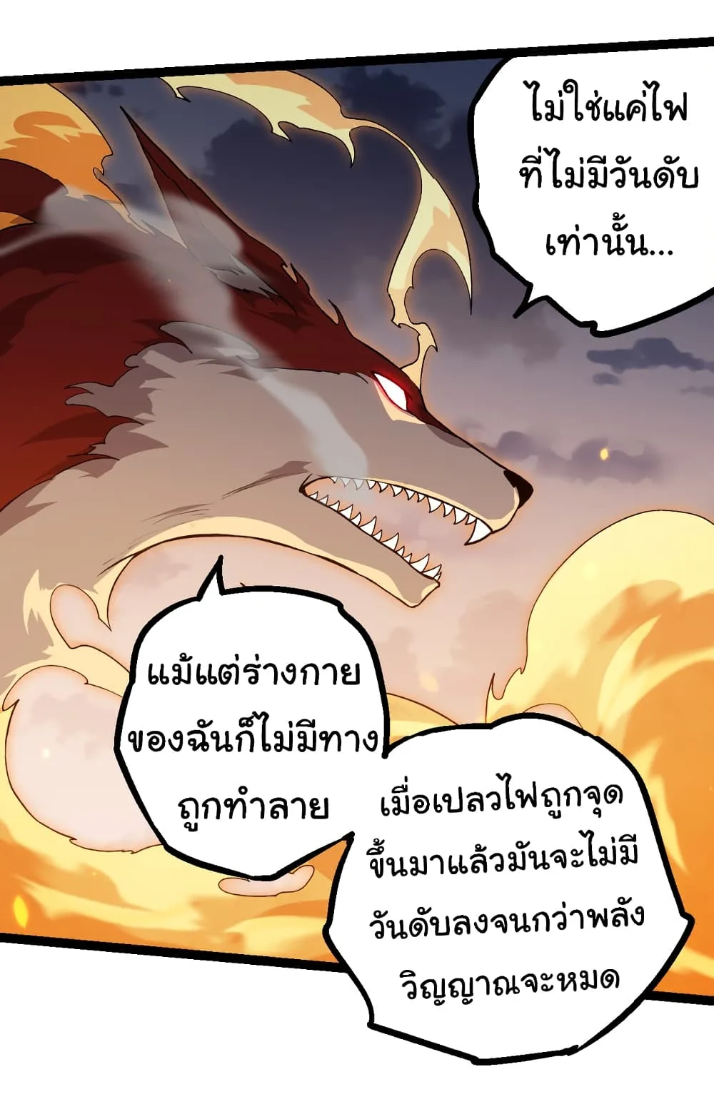 Evolution from the Big Tree เกิดใหม่กลายเป็นต้นไม้ซะอย่างงั้น ตอนที่ 143 หน้า 27