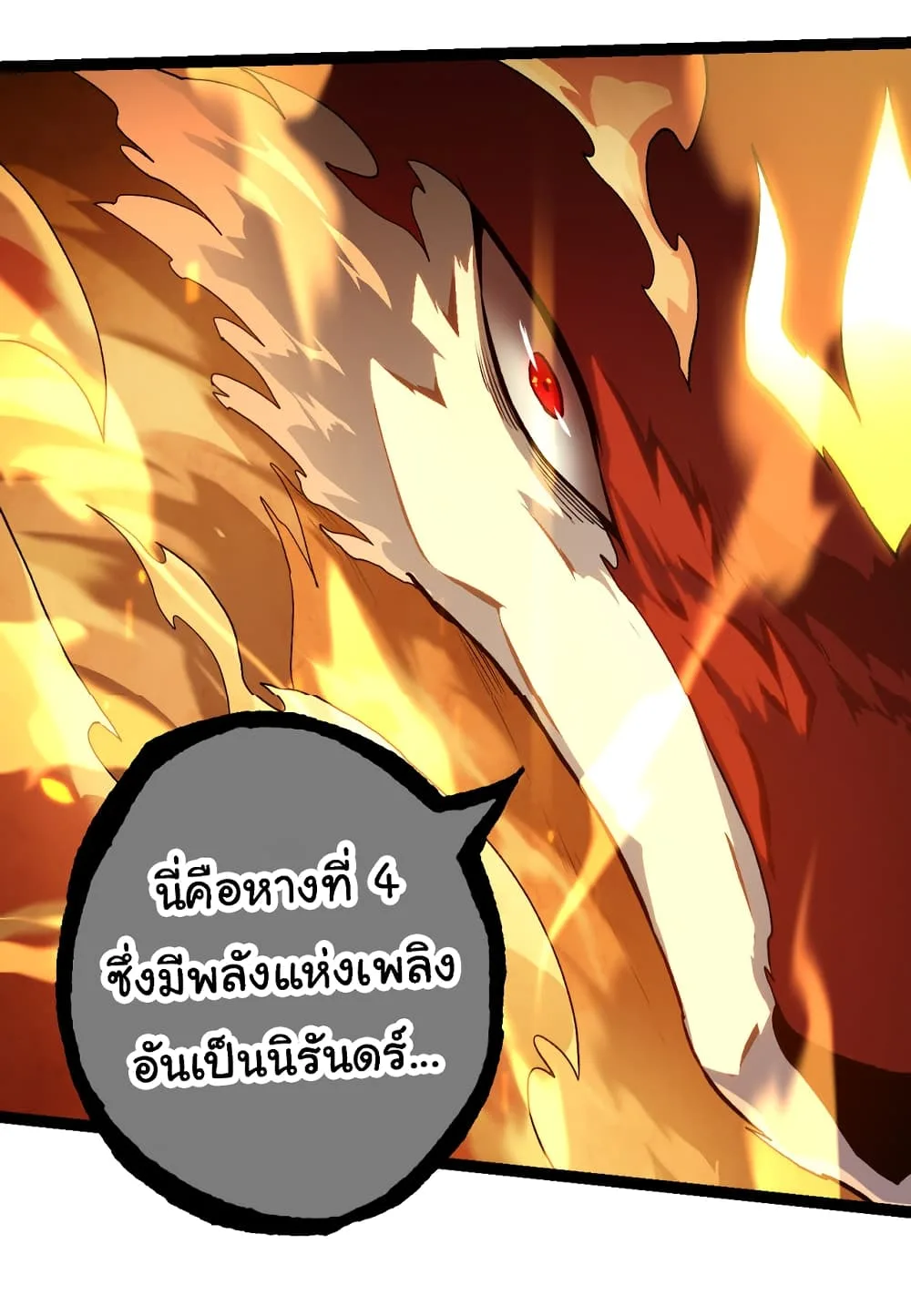 Evolution from the Big Tree เกิดใหม่กลายเป็นต้นไม้ซะอย่างงั้น ตอนที่ 143 หน้า 28