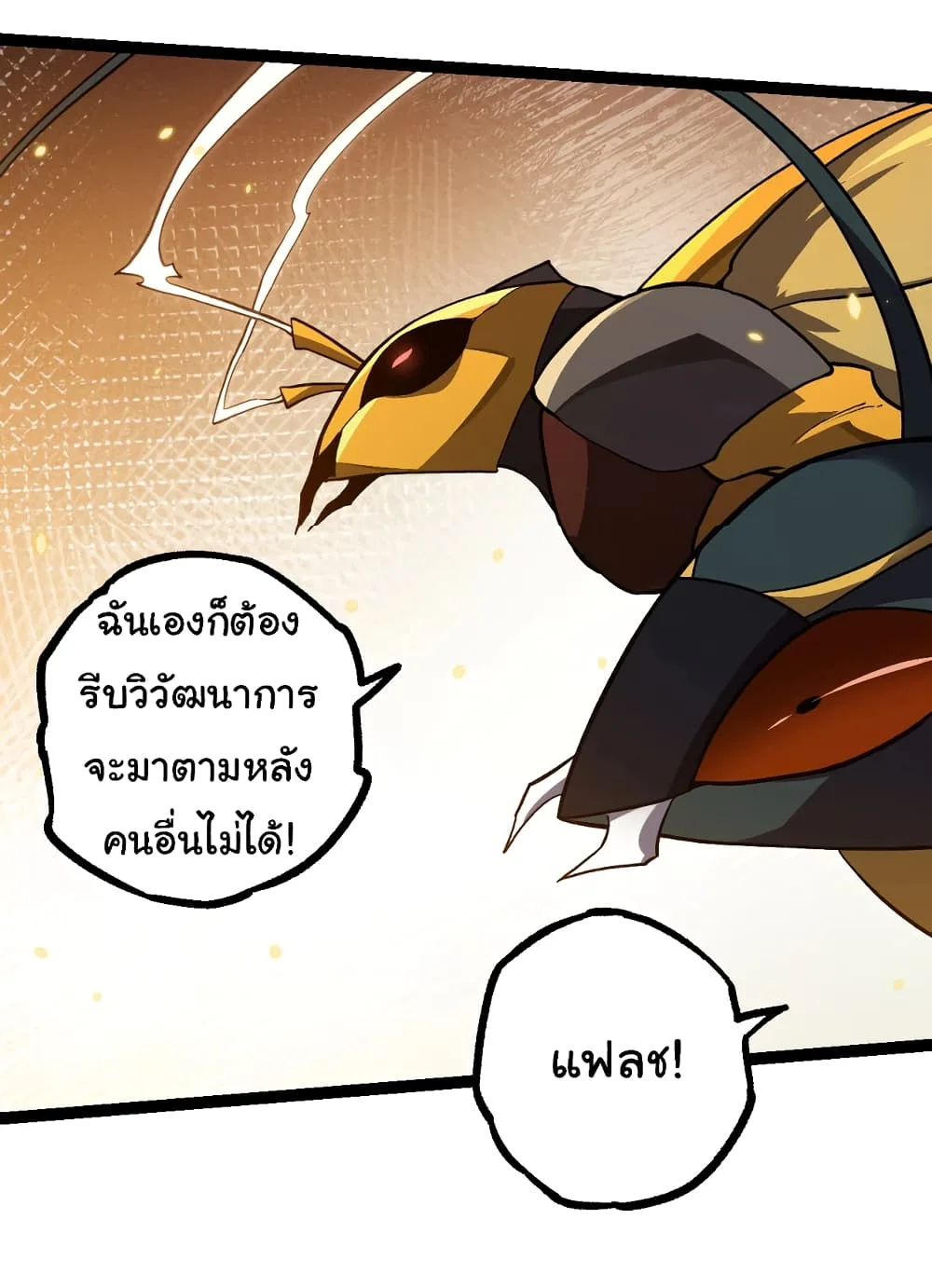 Evolution from the Big Tree เกิดใหม่กลายเป็นต้นไม้ซะอย่างงั้น ตอนที่ 143 หน้า 29