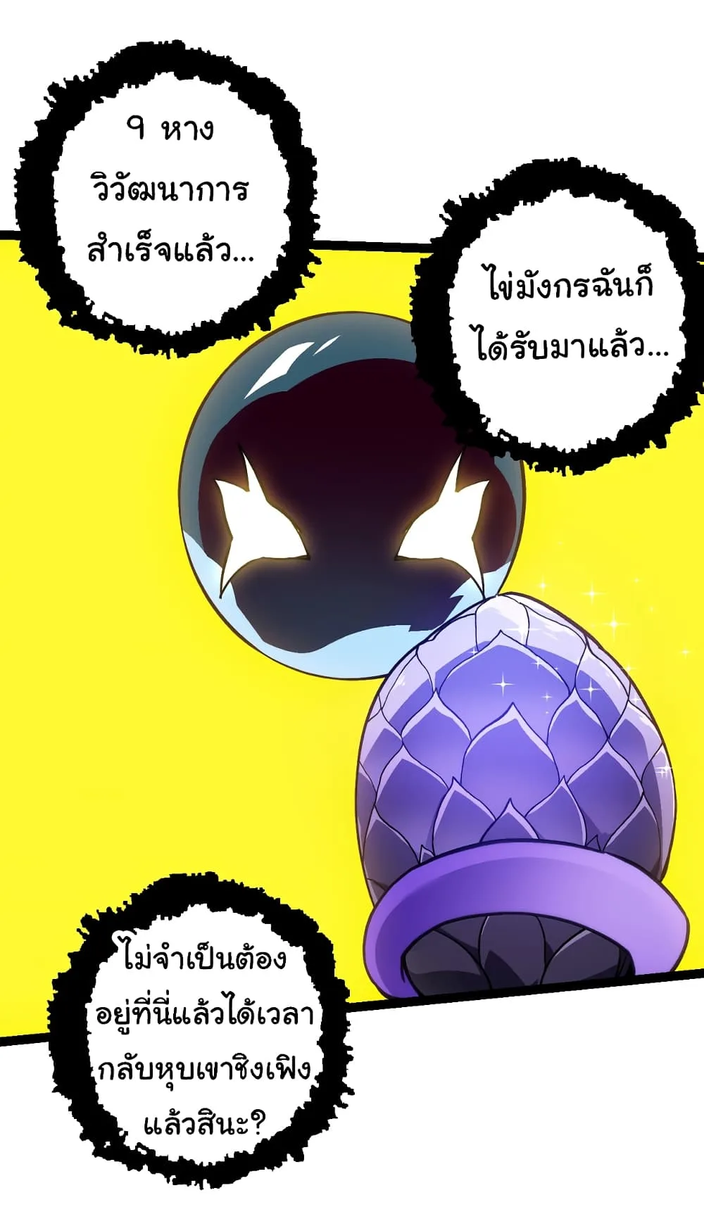 Evolution from the Big Tree เกิดใหม่กลายเป็นต้นไม้ซะอย่างงั้น ตอนที่ 143 หน้า 30