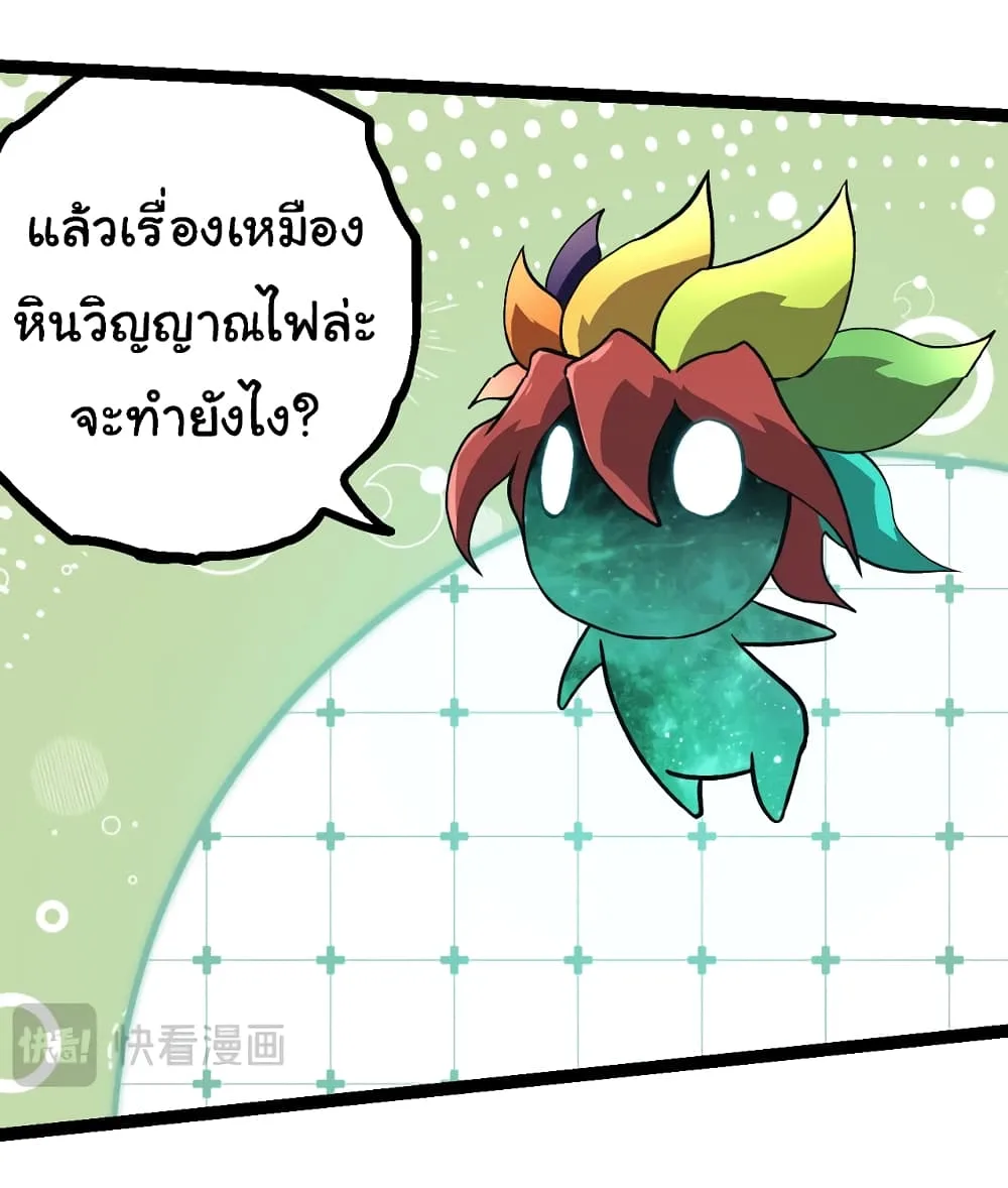 Evolution from the Big Tree เกิดใหม่กลายเป็นต้นไม้ซะอย่างงั้น ตอนที่ 143 หน้า 31