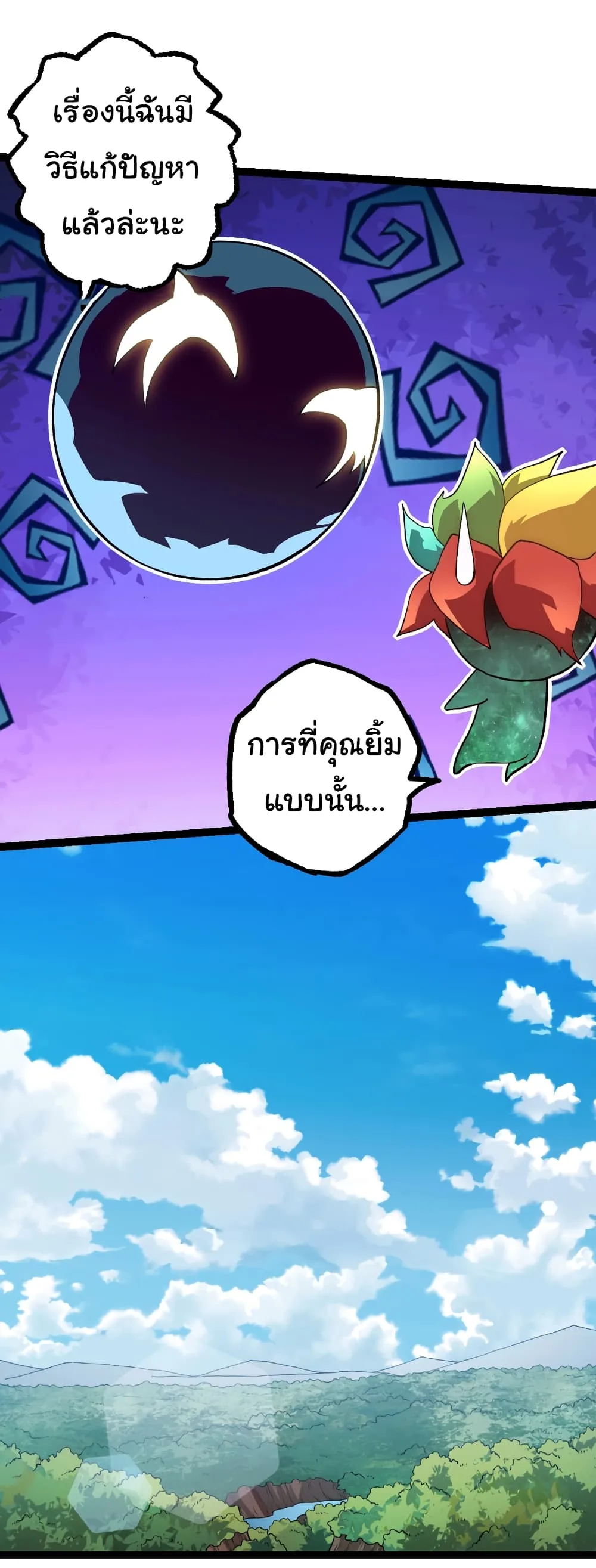 Evolution from the Big Tree เกิดใหม่กลายเป็นต้นไม้ซะอย่างงั้น ตอนที่ 143 หน้า 32