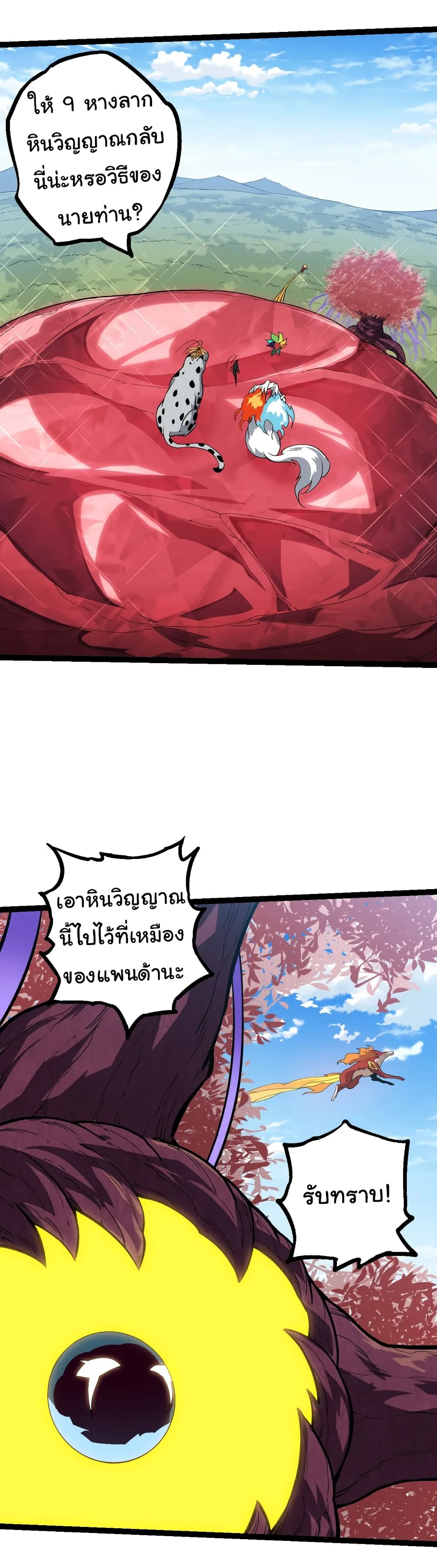 Evolution from the Big Tree เกิดใหม่กลายเป็นต้นไม้ซะอย่างงั้น ตอนที่ 143 หน้า 37