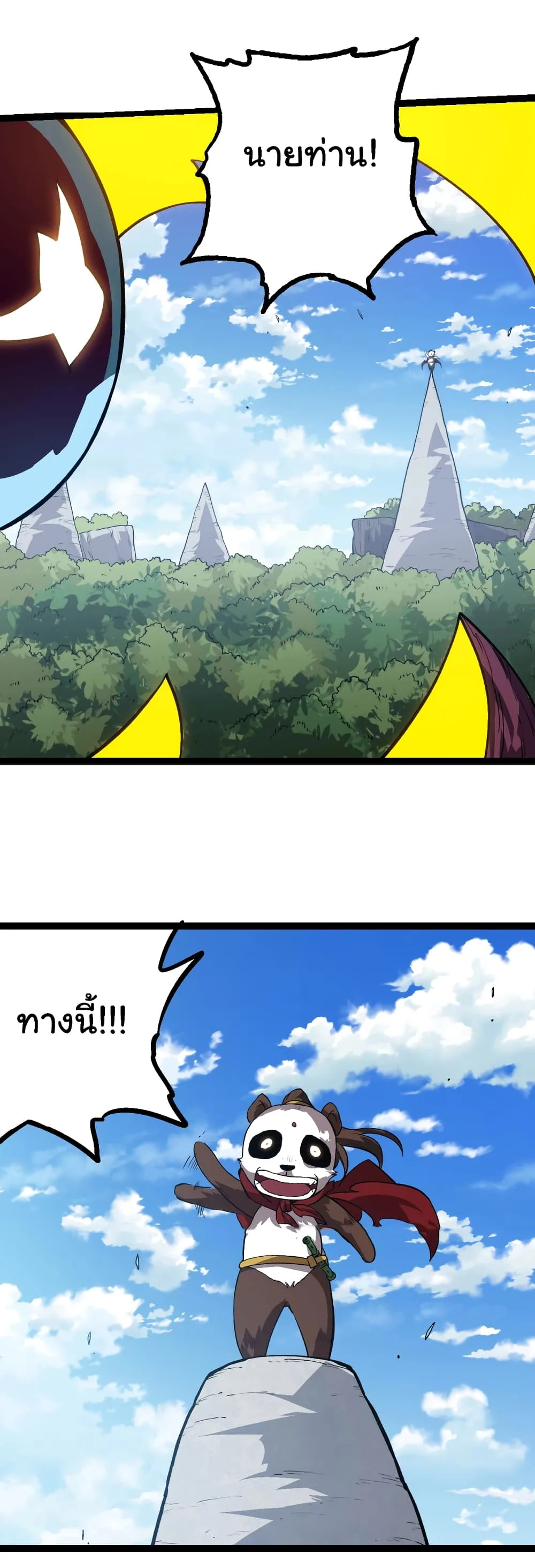 Evolution from the Big Tree เกิดใหม่กลายเป็นต้นไม้ซะอย่างงั้น ตอนที่ 143 หน้า 38