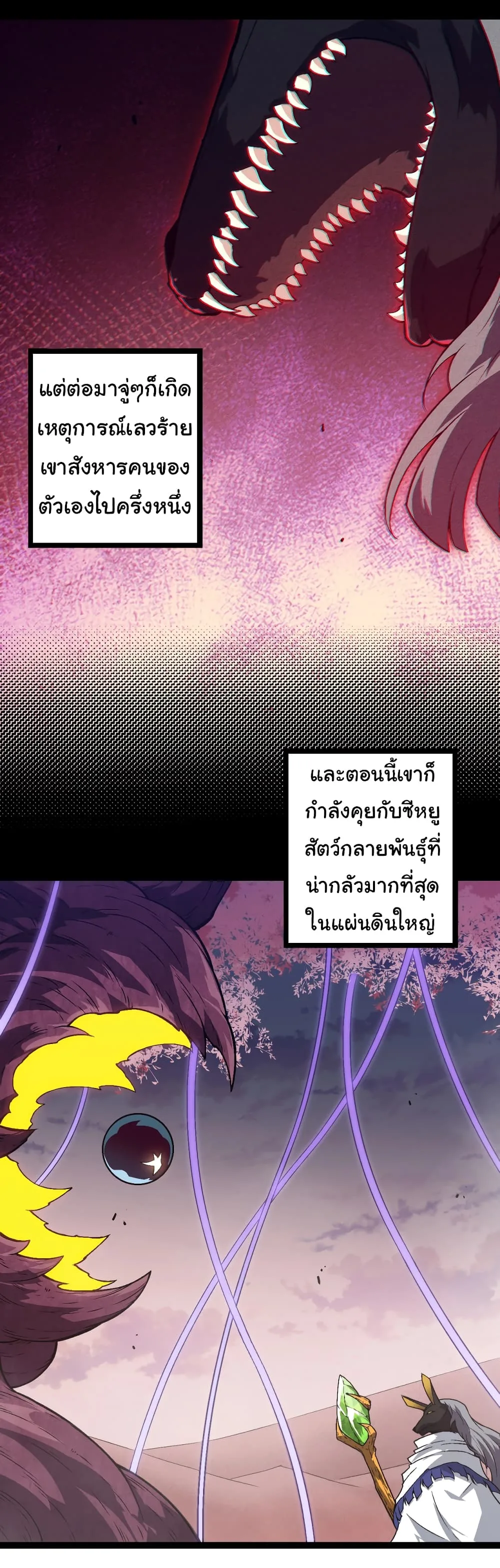 Evolution from the Big Tree เกิดใหม่กลายเป็นต้นไม้ซะอย่างงั้น ตอนที่ 143 หน้า 4