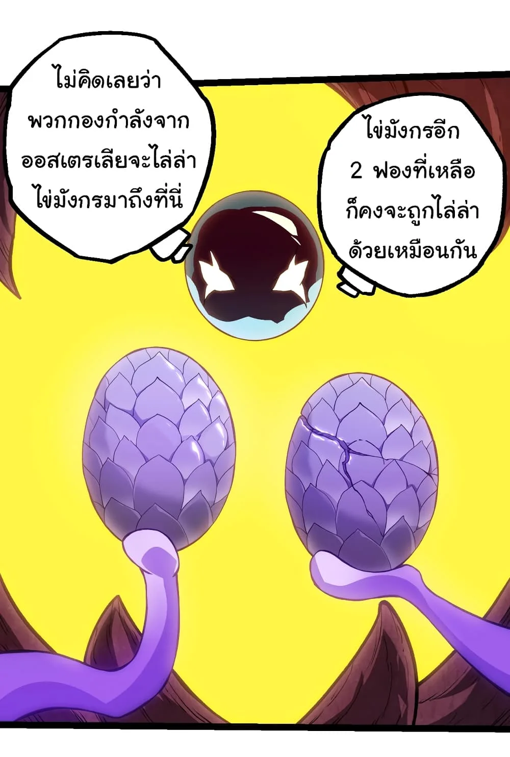 Evolution from the Big Tree เกิดใหม่กลายเป็นต้นไม้ซะอย่างงั้น ตอนที่ 143 หน้า 40
