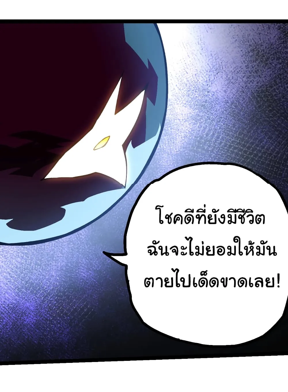 Evolution from the Big Tree เกิดใหม่กลายเป็นต้นไม้ซะอย่างงั้น ตอนที่ 143 หน้า 42