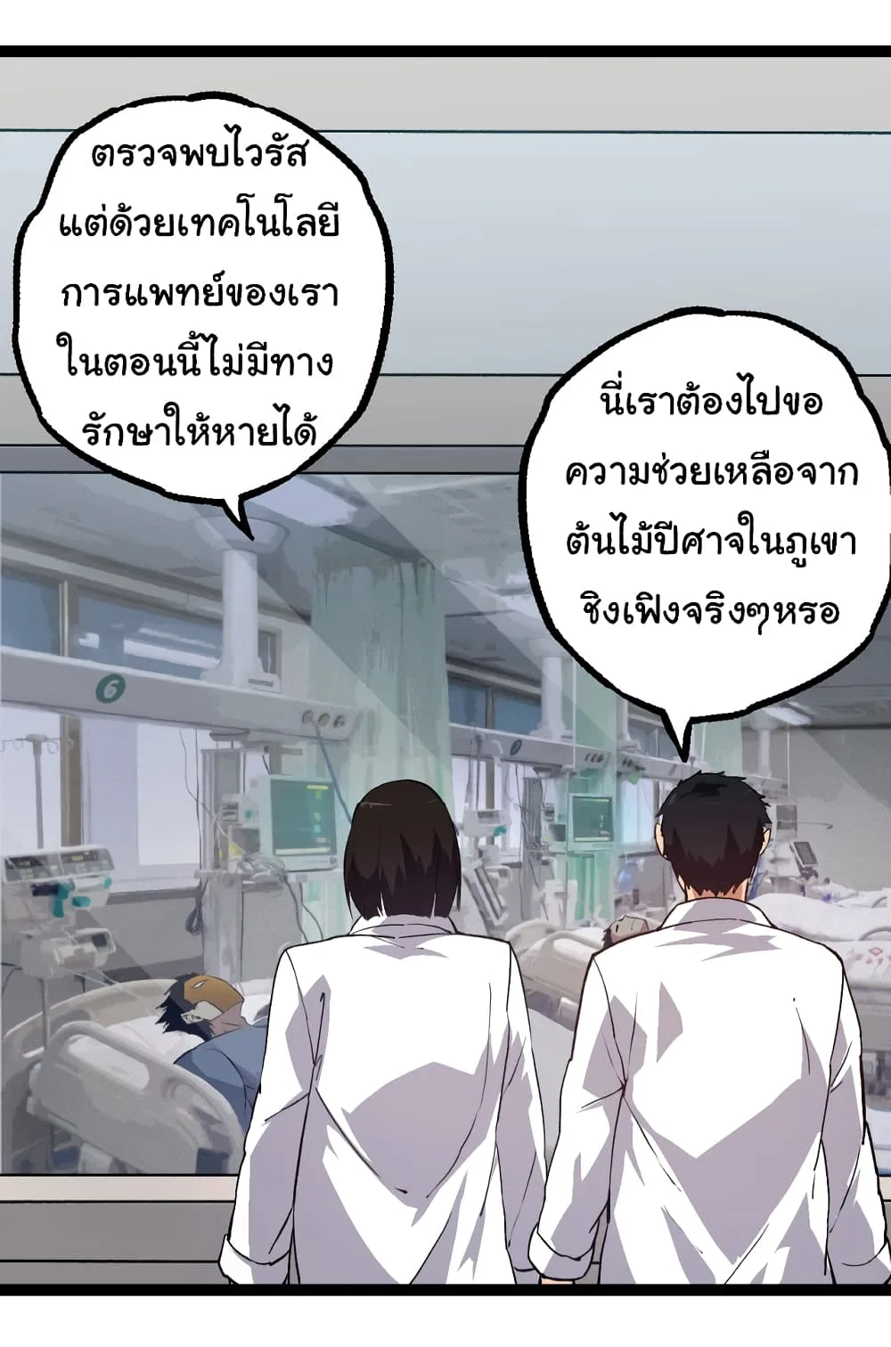 Evolution from the Big Tree เกิดใหม่กลายเป็นต้นไม้ซะอย่างงั้น ตอนที่ 143 หน้า 44