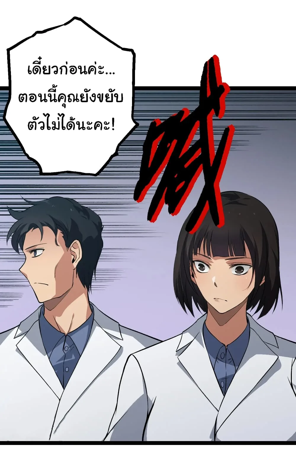 Evolution from the Big Tree เกิดใหม่กลายเป็นต้นไม้ซะอย่างงั้น ตอนที่ 143 หน้า 45