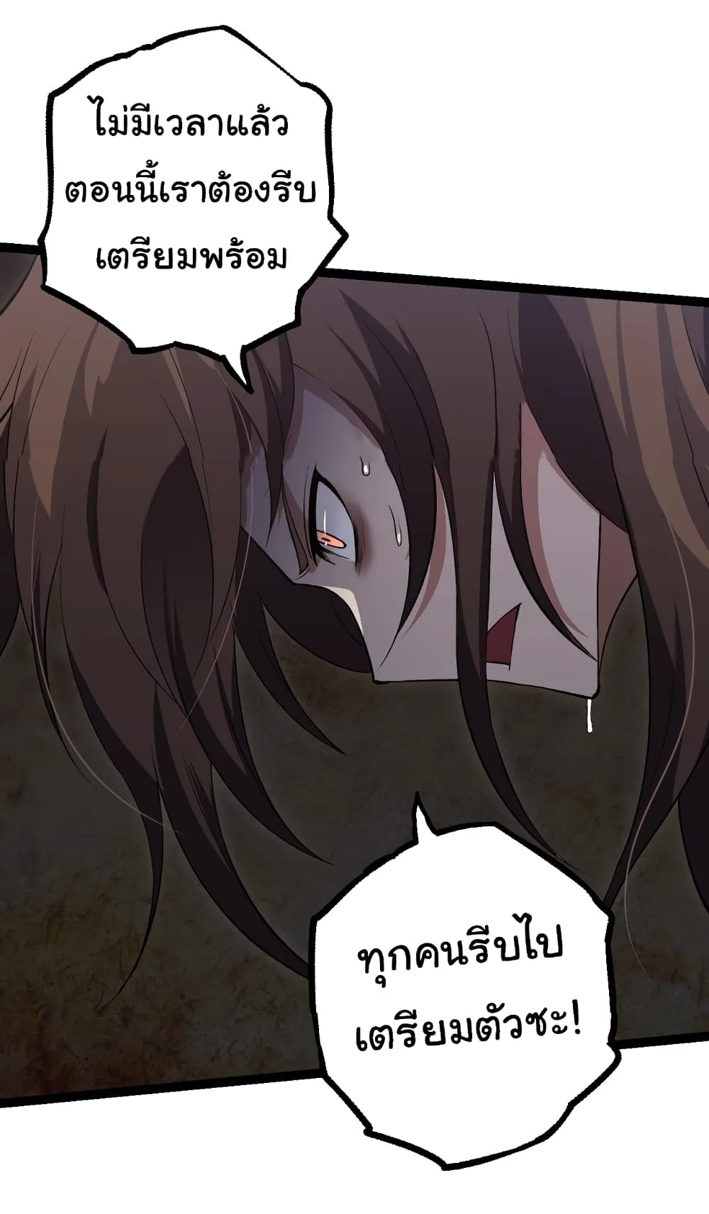Evolution from the Big Tree เกิดใหม่กลายเป็นต้นไม้ซะอย่างงั้น ตอนที่ 143 หน้า 47