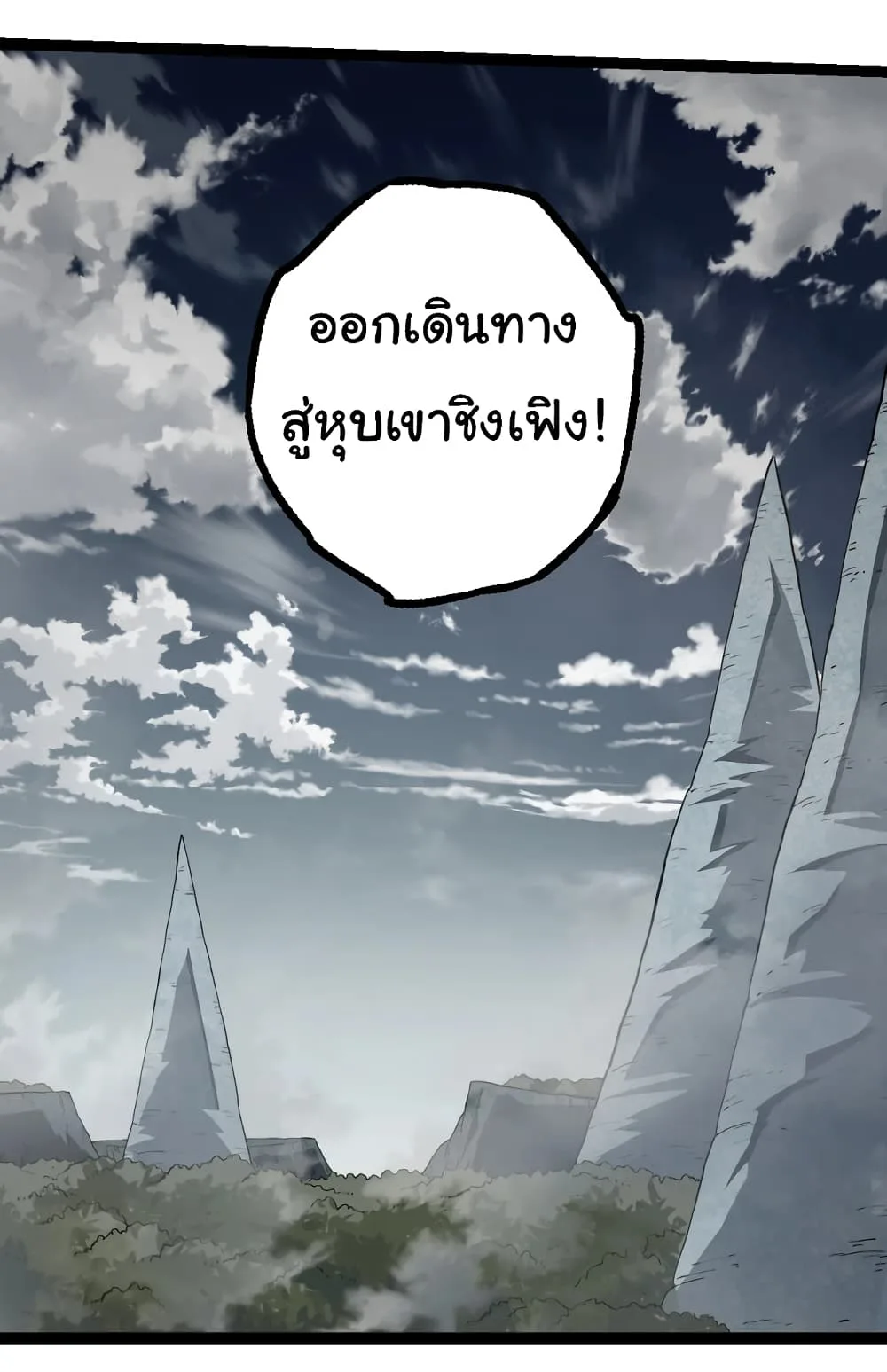 Evolution from the Big Tree เกิดใหม่กลายเป็นต้นไม้ซะอย่างงั้น ตอนที่ 143 หน้า 48