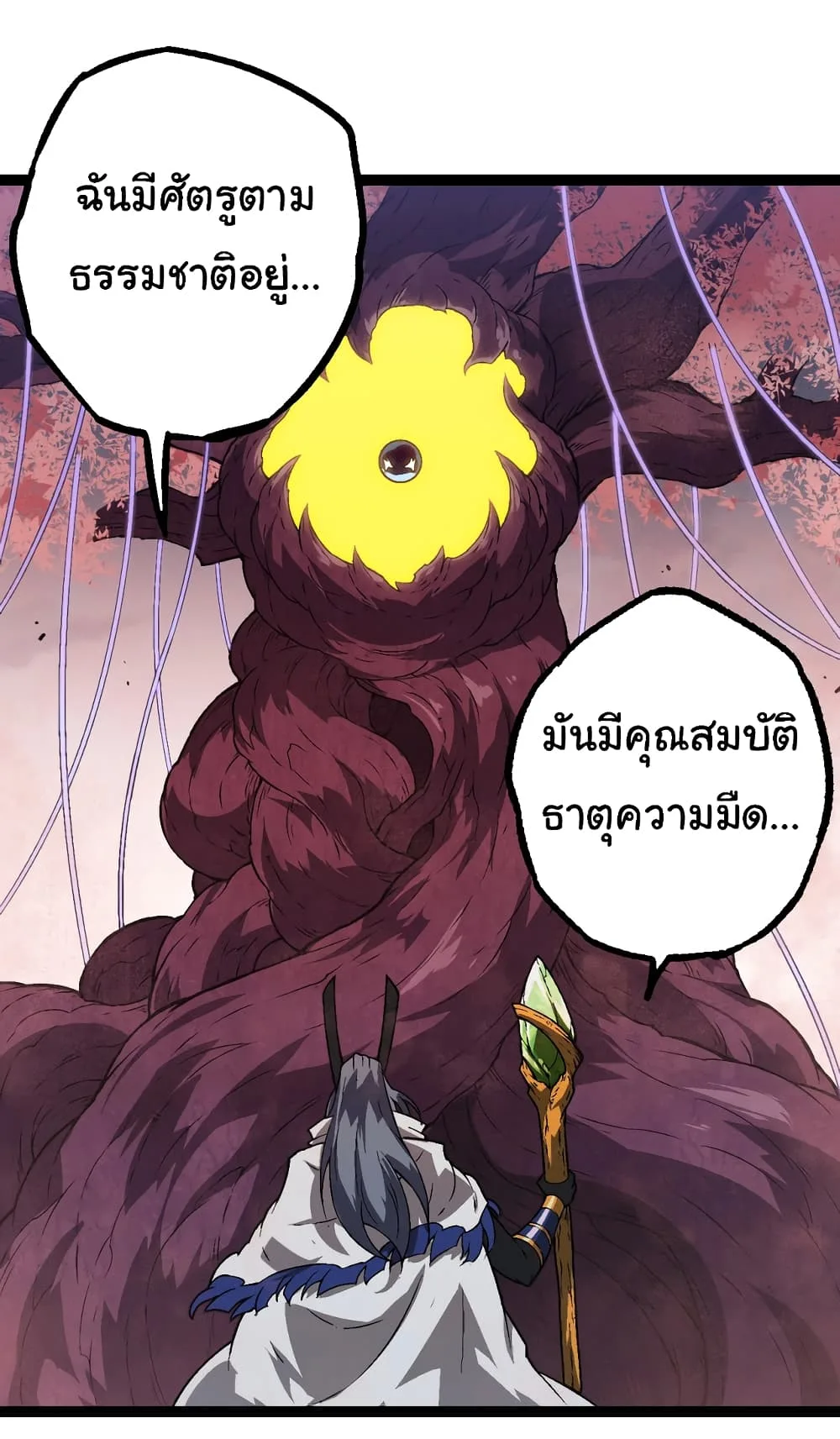 Evolution from the Big Tree เกิดใหม่กลายเป็นต้นไม้ซะอย่างงั้น ตอนที่ 143 หน้า 7