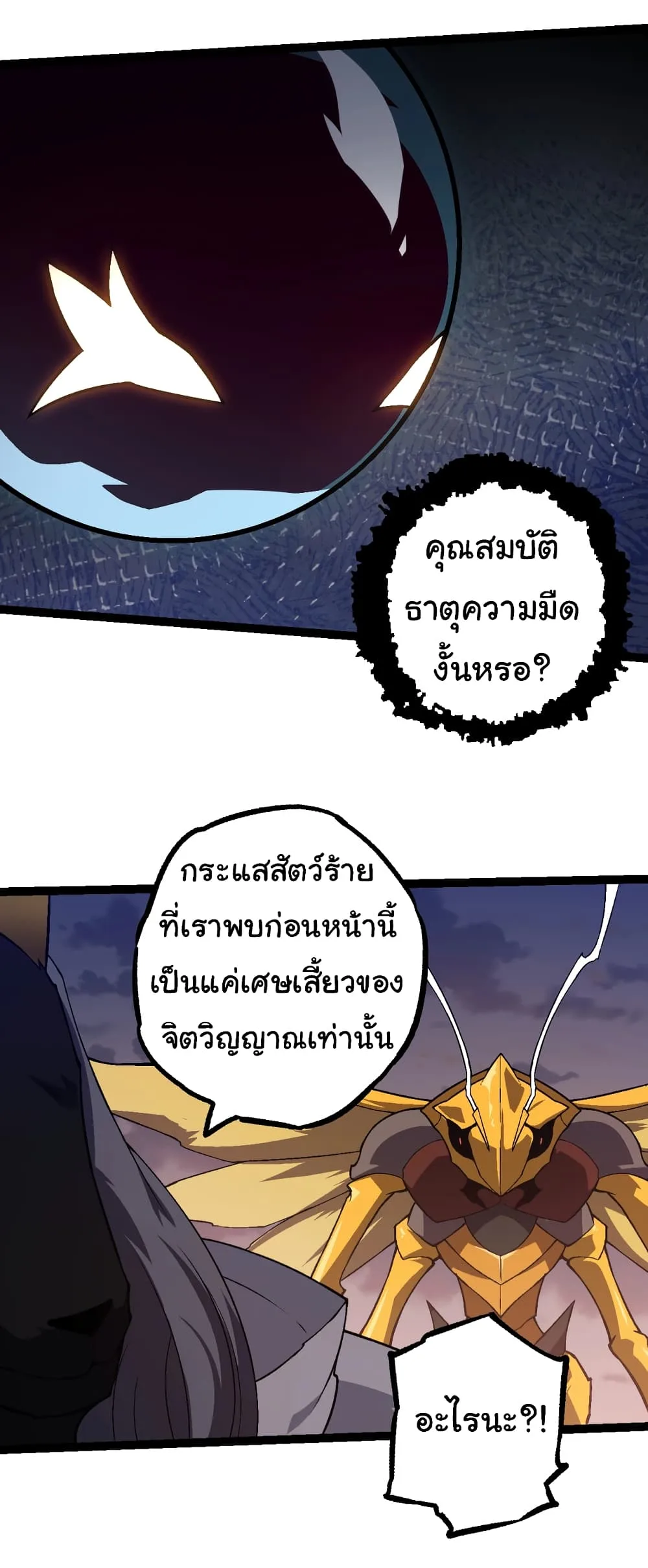 Evolution from the Big Tree เกิดใหม่กลายเป็นต้นไม้ซะอย่างงั้น ตอนที่ 143 หน้า 8
