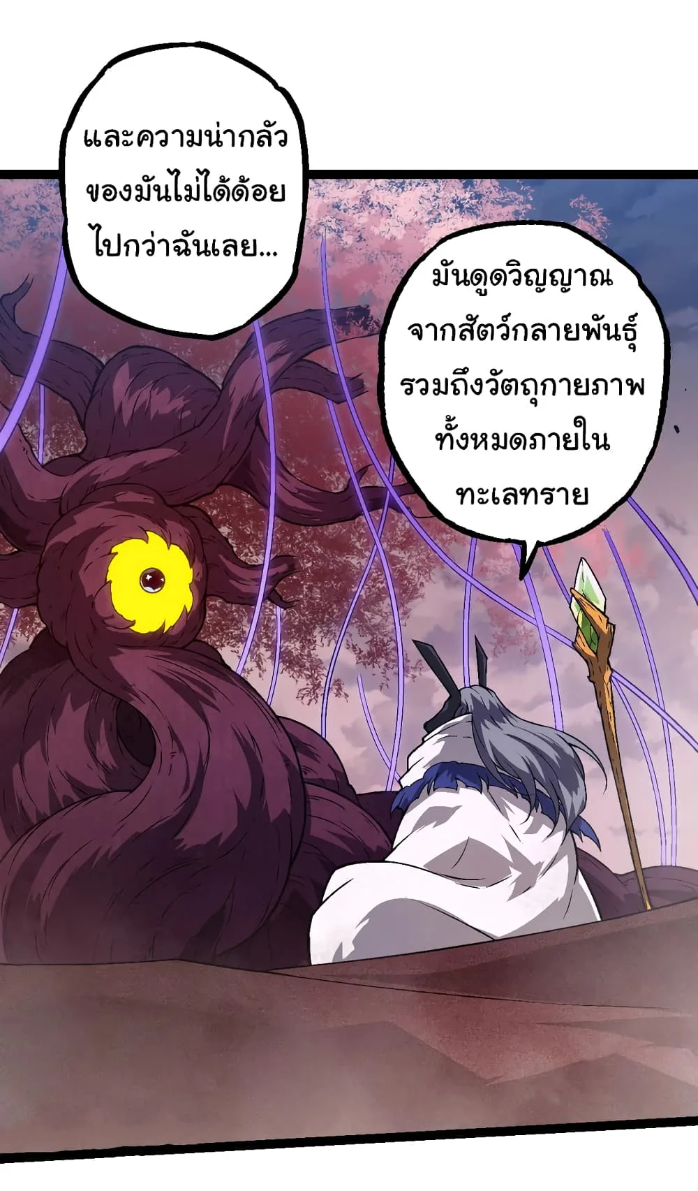 Evolution from the Big Tree เกิดใหม่กลายเป็นต้นไม้ซะอย่างงั้น ตอนที่ 143 หน้า 9