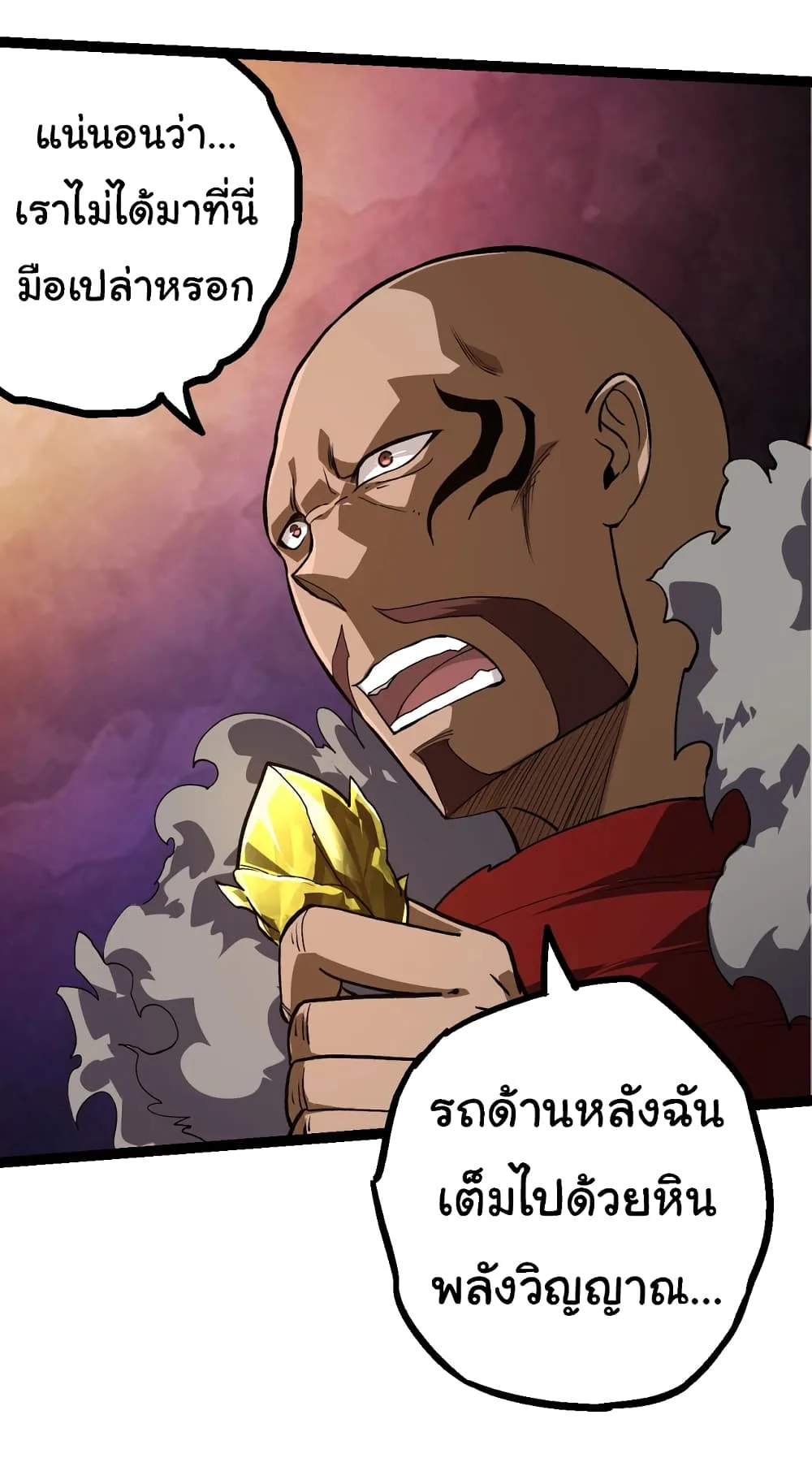 Evolution from the Big Tree เกิดใหม่กลายเป็นต้นไม้ซะอย่างงั้น ตอนที่ 144 หน้า 11