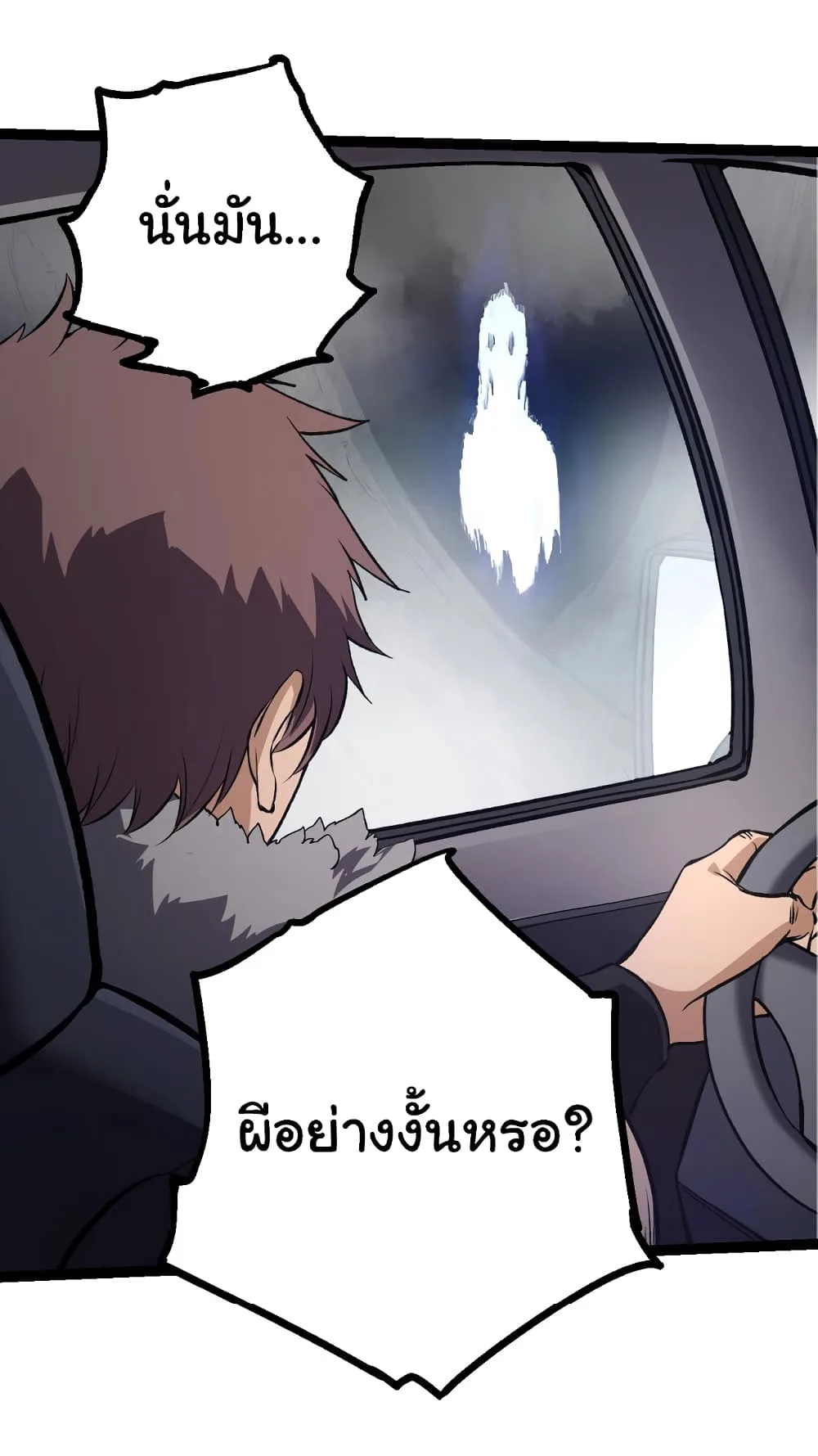 Evolution from the Big Tree เกิดใหม่กลายเป็นต้นไม้ซะอย่างงั้น ตอนที่ 144 หน้า 14