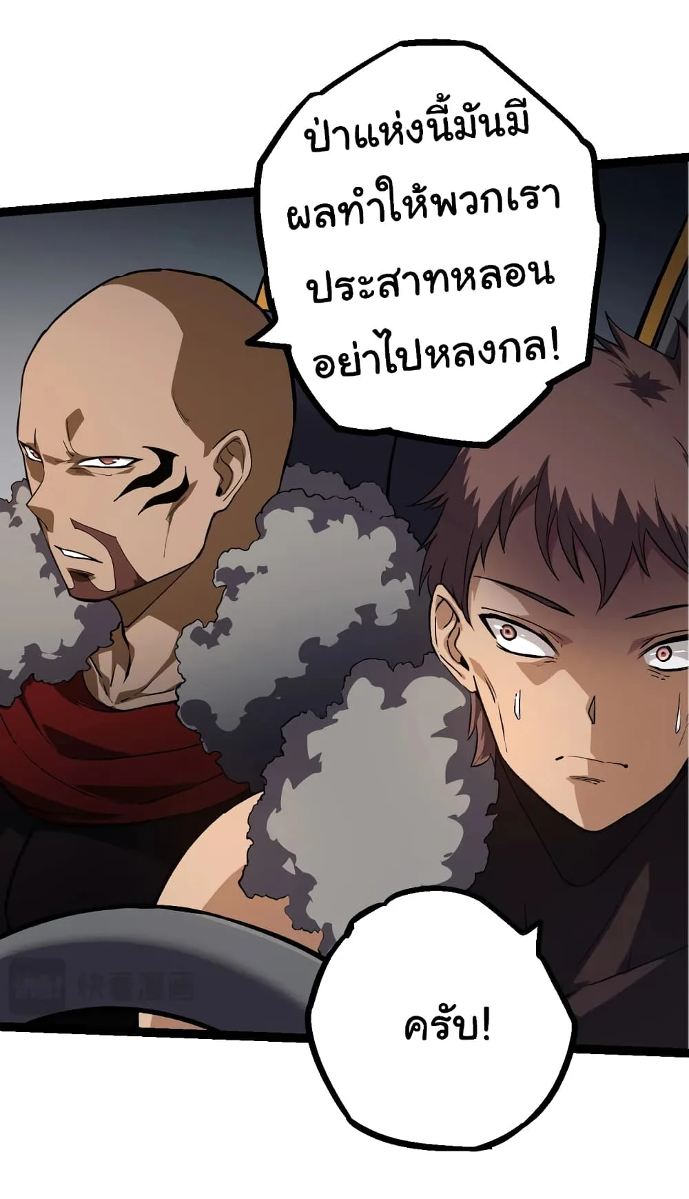 Evolution from the Big Tree เกิดใหม่กลายเป็นต้นไม้ซะอย่างงั้น ตอนที่ 144 หน้า 15