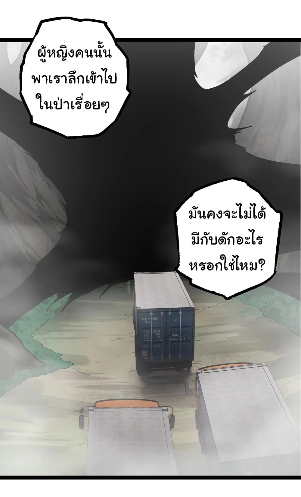 Evolution from the Big Tree เกิดใหม่กลายเป็นต้นไม้ซะอย่างงั้น ตอนที่ 144 หน้า 17