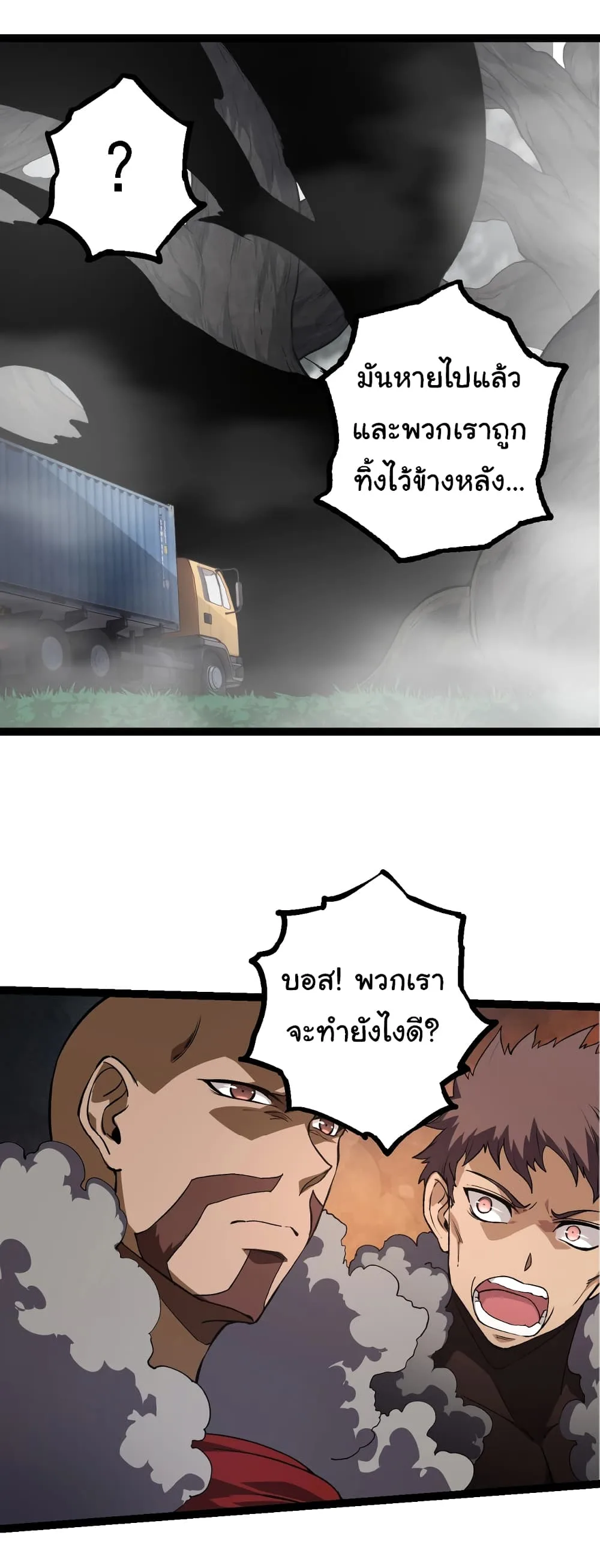 Evolution from the Big Tree เกิดใหม่กลายเป็นต้นไม้ซะอย่างงั้น ตอนที่ 144 หน้า 18