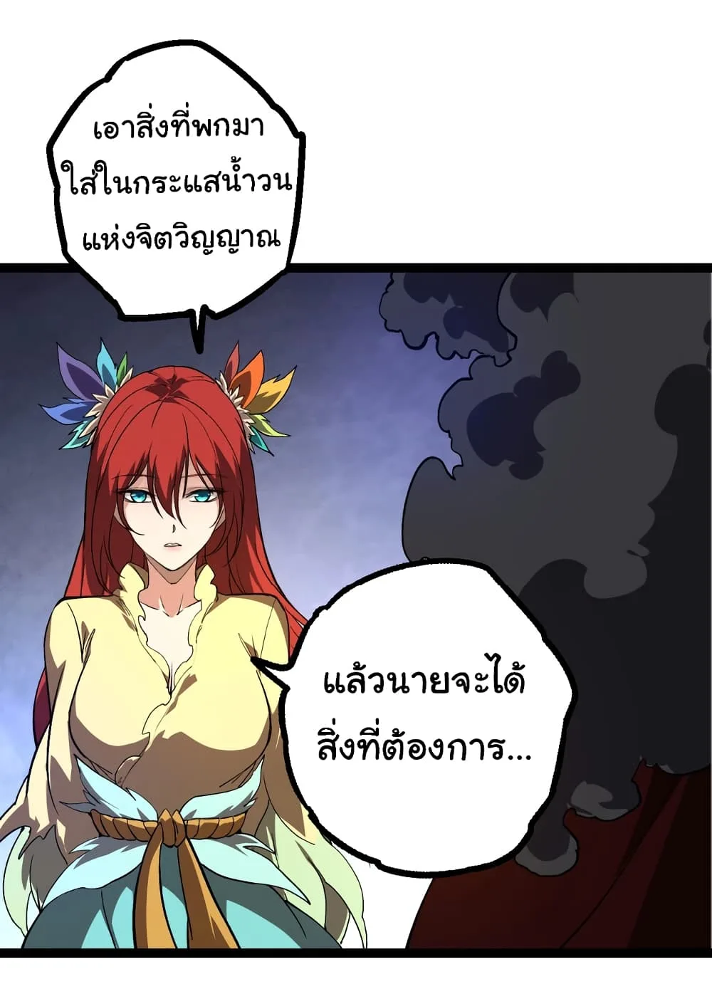Evolution from the Big Tree เกิดใหม่กลายเป็นต้นไม้ซะอย่างงั้น ตอนที่ 144 หน้า 24