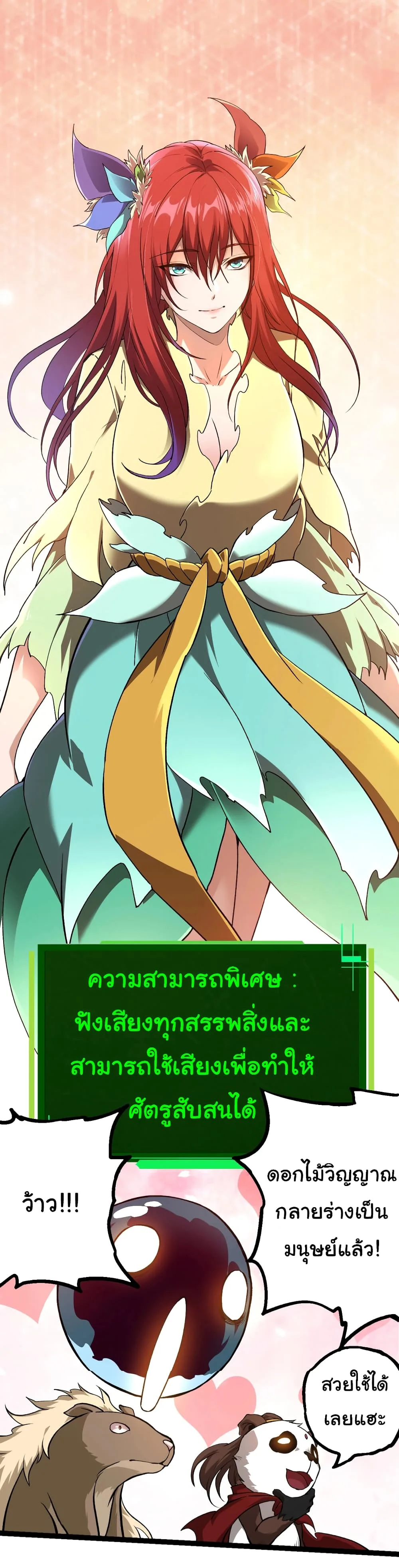 Evolution from the Big Tree เกิดใหม่กลายเป็นต้นไม้ซะอย่างงั้น ตอนที่ 144 หน้า 3
