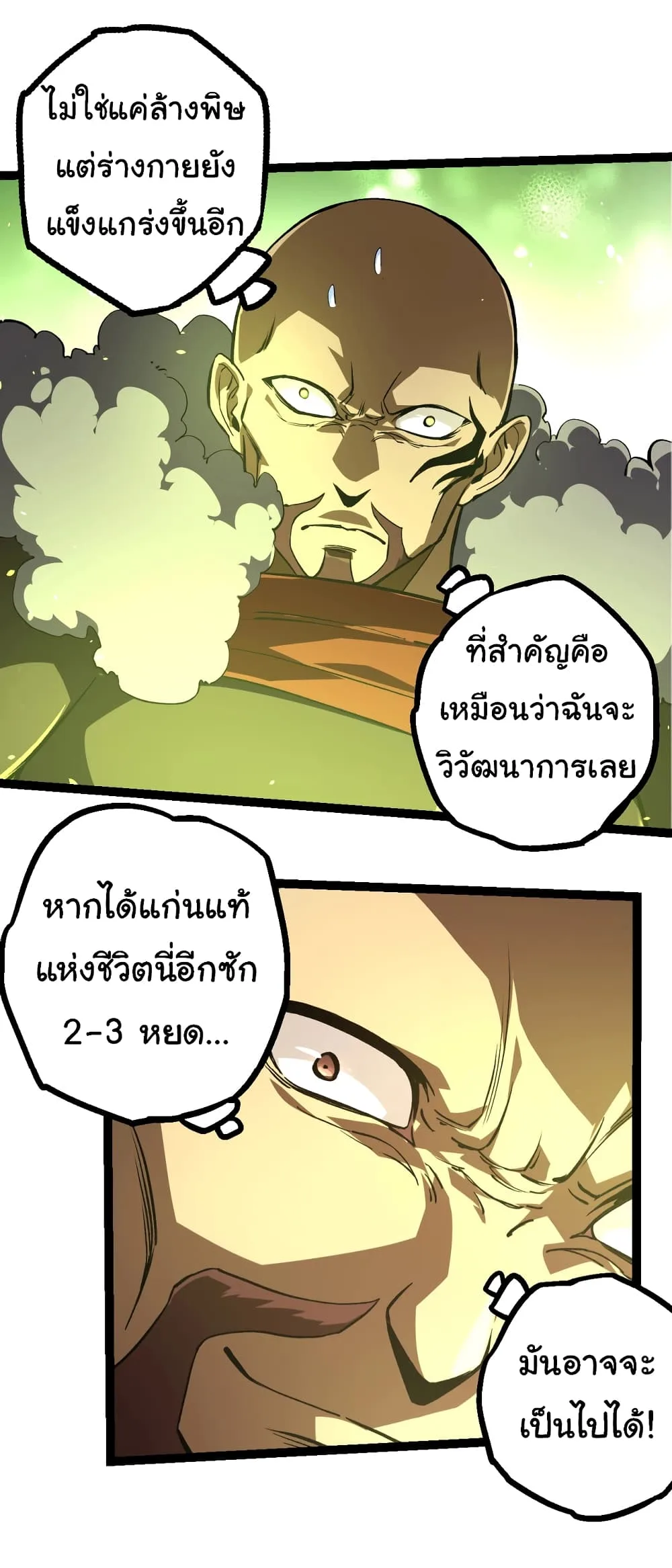 Evolution from the Big Tree เกิดใหม่กลายเป็นต้นไม้ซะอย่างงั้น ตอนที่ 144 หน้า 30