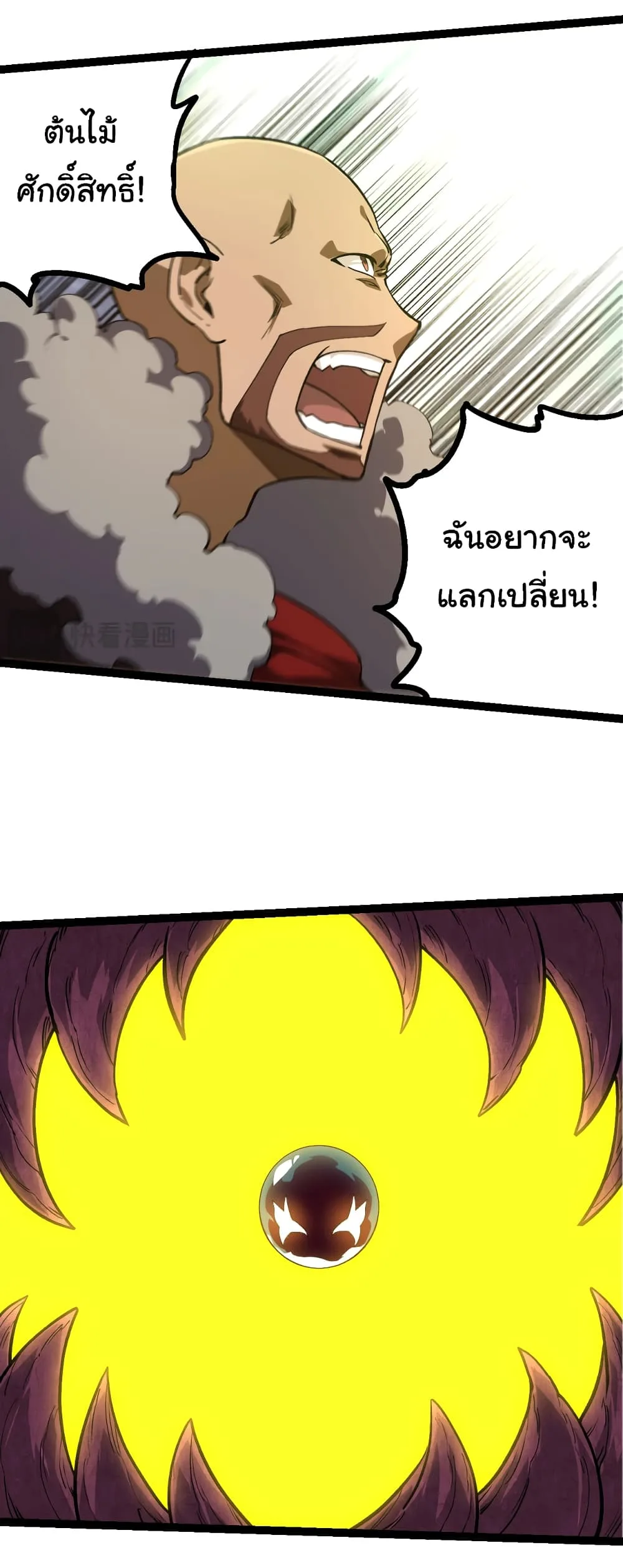 Evolution from the Big Tree เกิดใหม่กลายเป็นต้นไม้ซะอย่างงั้น ตอนที่ 144 หน้า 31