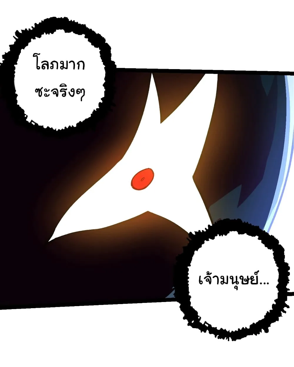 Evolution from the Big Tree เกิดใหม่กลายเป็นต้นไม้ซะอย่างงั้น ตอนที่ 144 หน้า 32