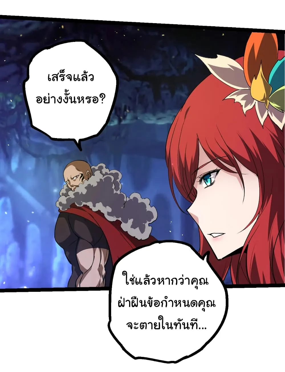 Evolution from the Big Tree เกิดใหม่กลายเป็นต้นไม้ซะอย่างงั้น ตอนที่ 144 หน้า 40