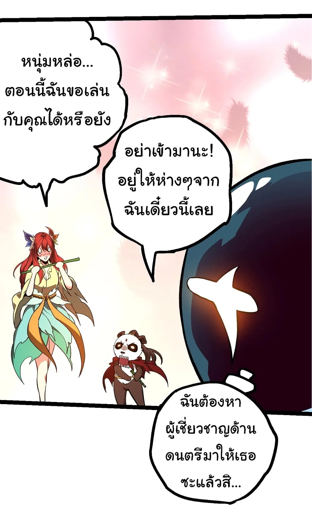 Evolution from the Big Tree เกิดใหม่กลายเป็นต้นไม้ซะอย่างงั้น ตอนที่ 144 หน้า 6