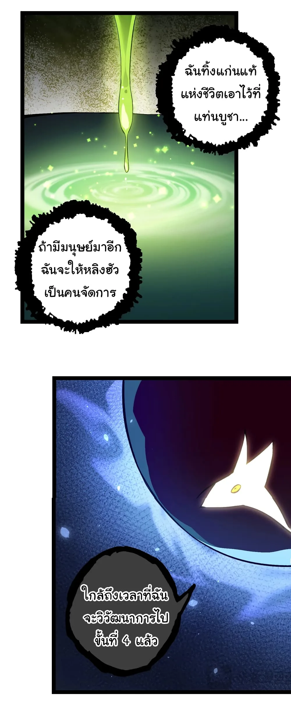 Evolution from the Big Tree เกิดใหม่กลายเป็นต้นไม้ซะอย่างงั้น ตอนที่ 145 หน้า 15
