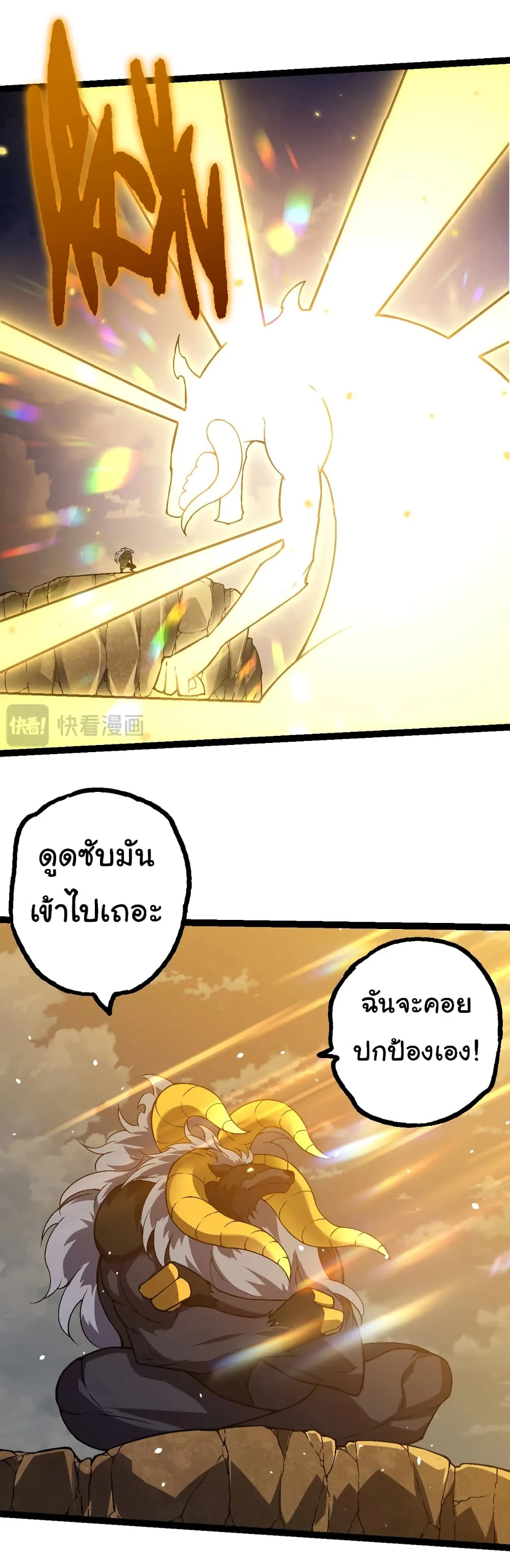 Evolution from the Big Tree เกิดใหม่กลายเป็นต้นไม้ซะอย่างงั้น ตอนที่ 145 หน้า 30