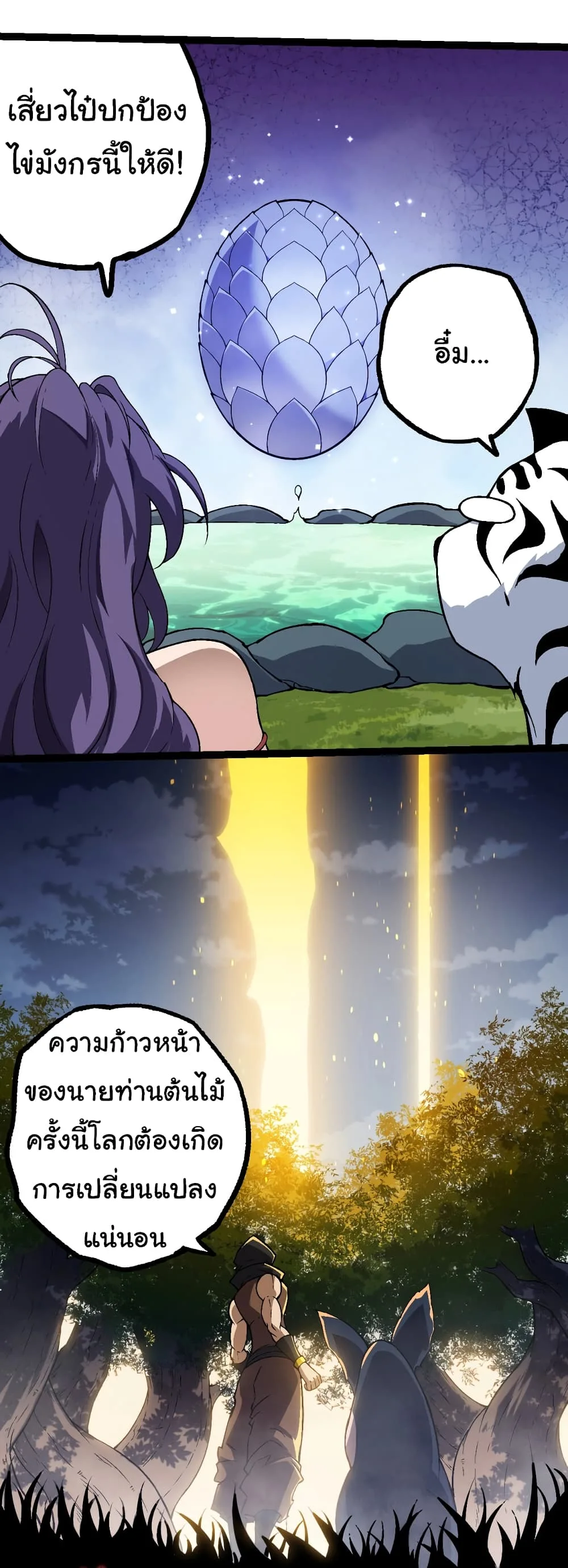 Evolution from the Big Tree เกิดใหม่กลายเป็นต้นไม้ซะอย่างงั้น ตอนที่ 145 หน้า 32