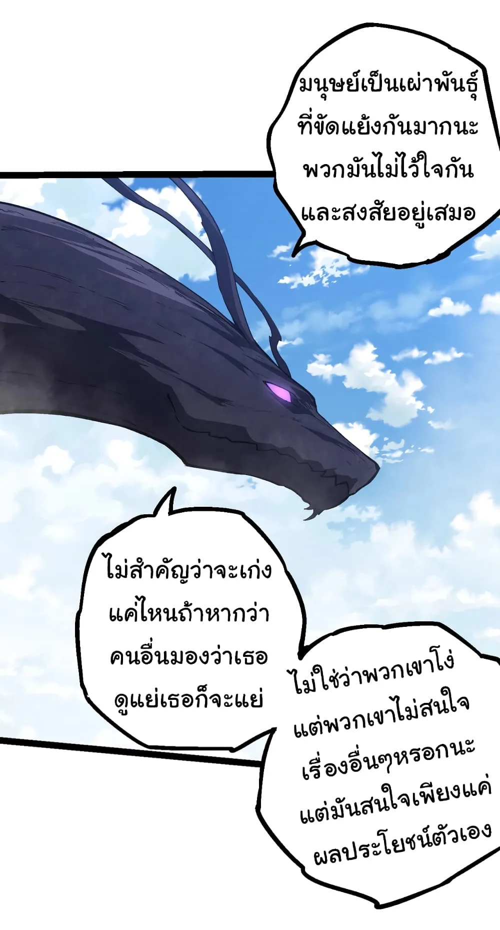 Evolution from the Big Tree เกิดใหม่กลายเป็นต้นไม้ซะอย่างงั้น ตอนที่ 145 หน้า 5