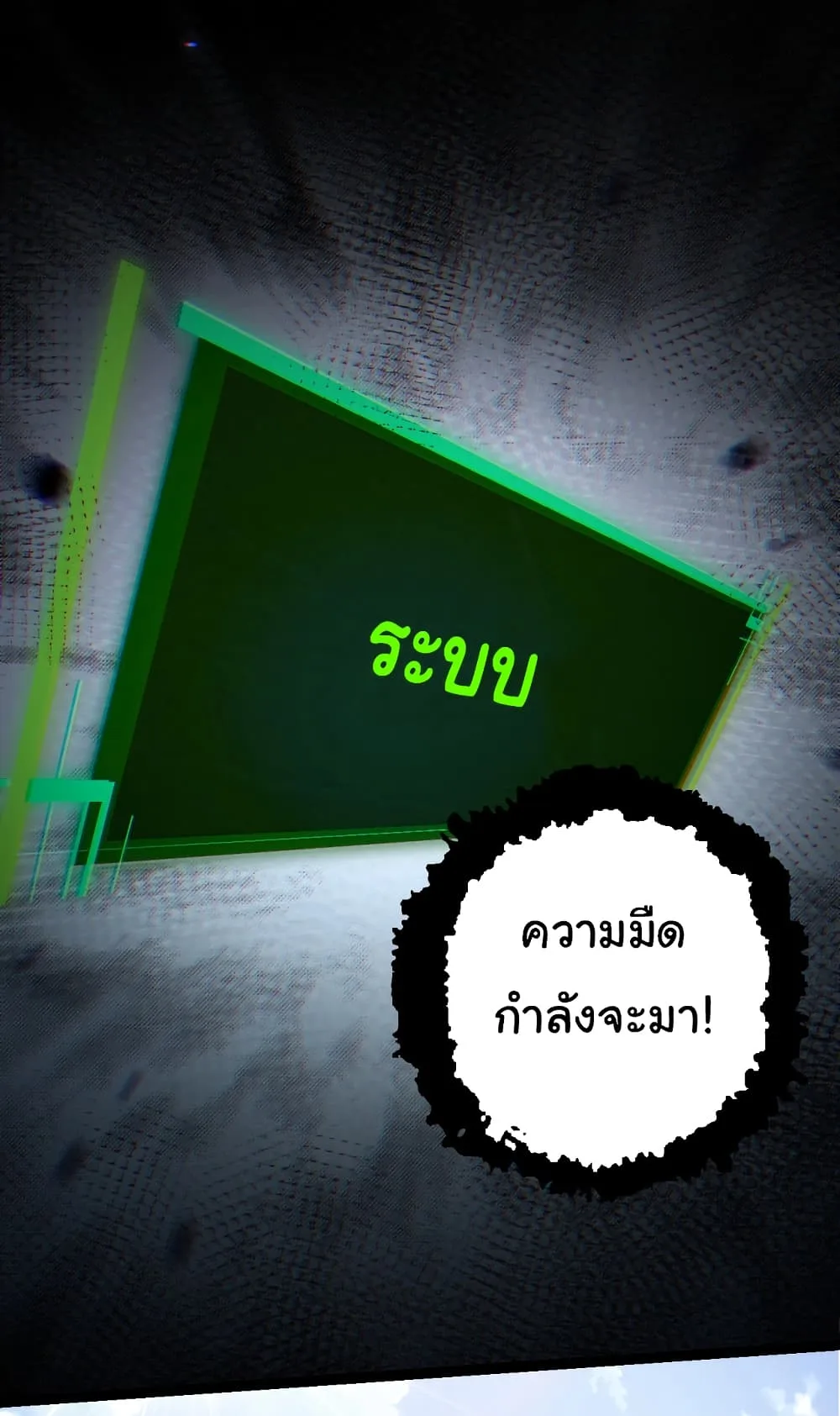 Evolution from the Big Tree เกิดใหม่กลายเป็นต้นไม้ซะอย่างงั้น ตอนที่ 145 หน้า 8