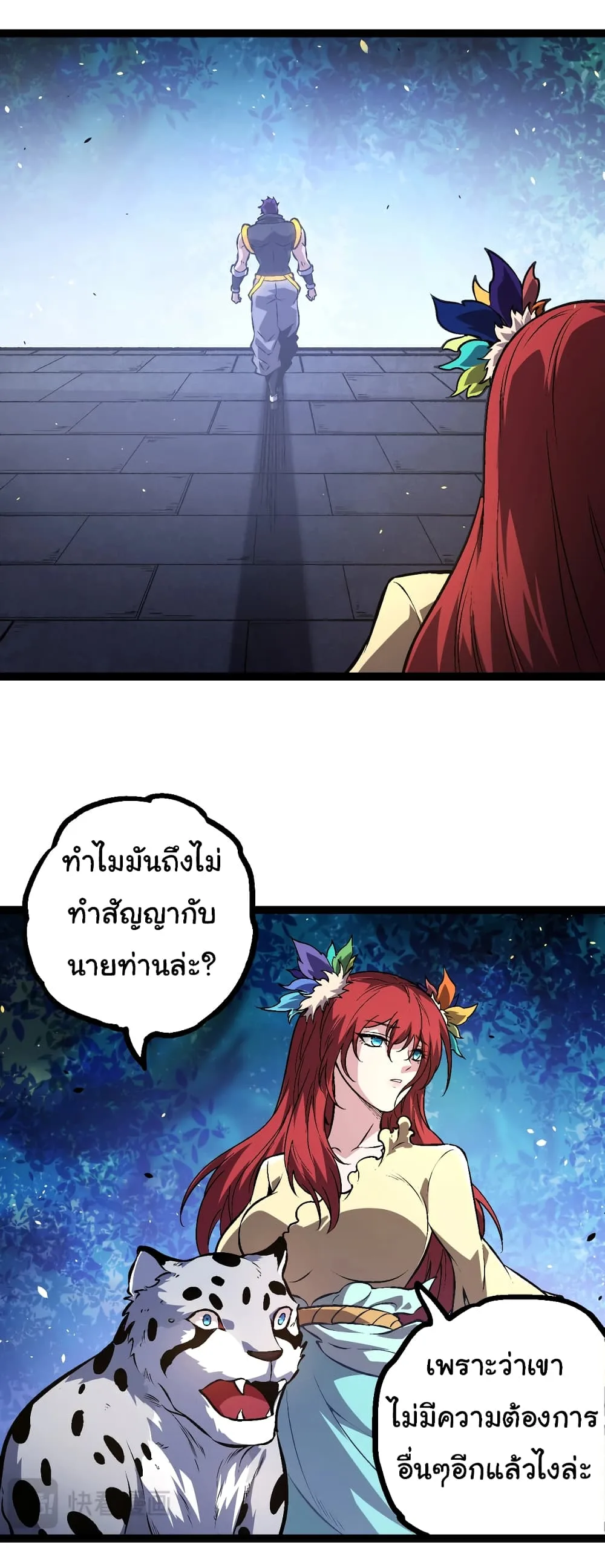 Evolution from the Big Tree เกิดใหม่กลายเป็นต้นไม้ซะอย่างงั้น ตอนที่ 146 หน้า 10