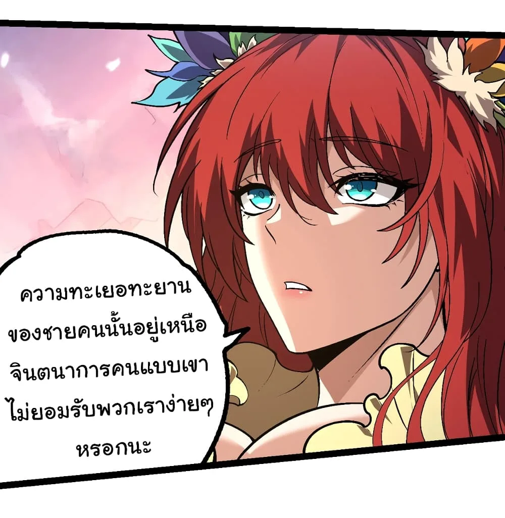 Evolution from the Big Tree เกิดใหม่กลายเป็นต้นไม้ซะอย่างงั้น ตอนที่ 146 หน้า 11