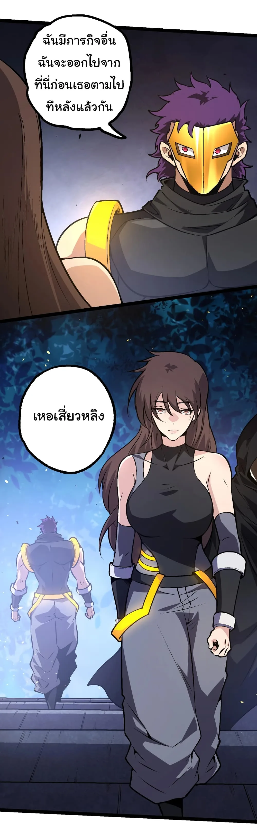 Evolution from the Big Tree เกิดใหม่กลายเป็นต้นไม้ซะอย่างงั้น ตอนที่ 146 หน้า 12