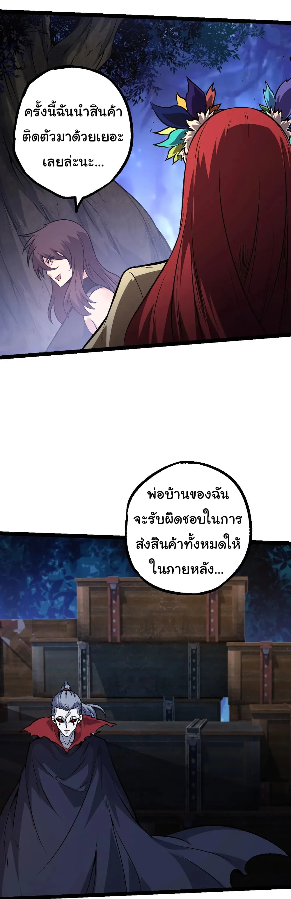 Evolution from the Big Tree เกิดใหม่กลายเป็นต้นไม้ซะอย่างงั้น ตอนที่ 146 หน้า 17