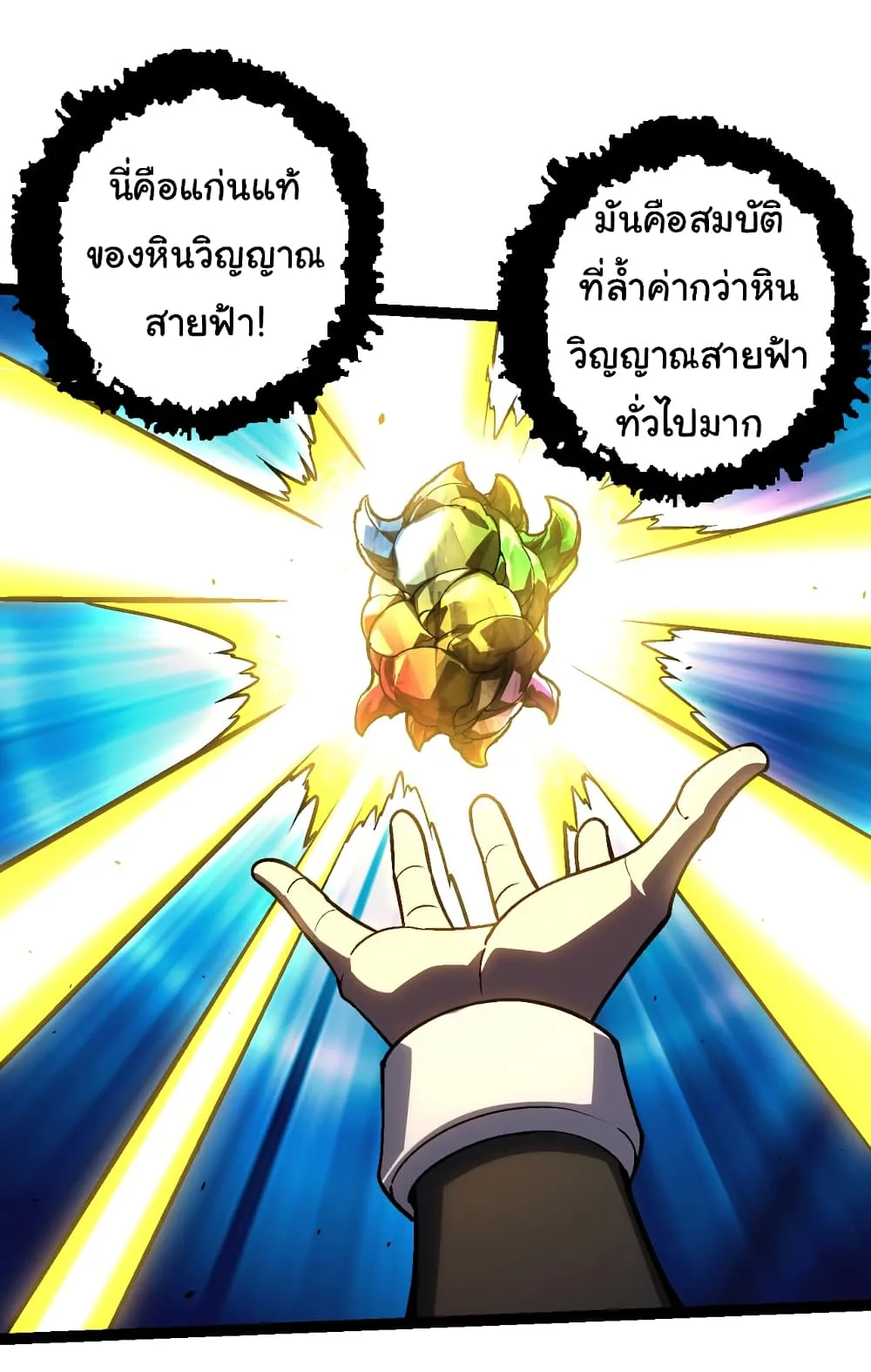 Evolution from the Big Tree เกิดใหม่กลายเป็นต้นไม้ซะอย่างงั้น ตอนที่ 146 หน้า 24