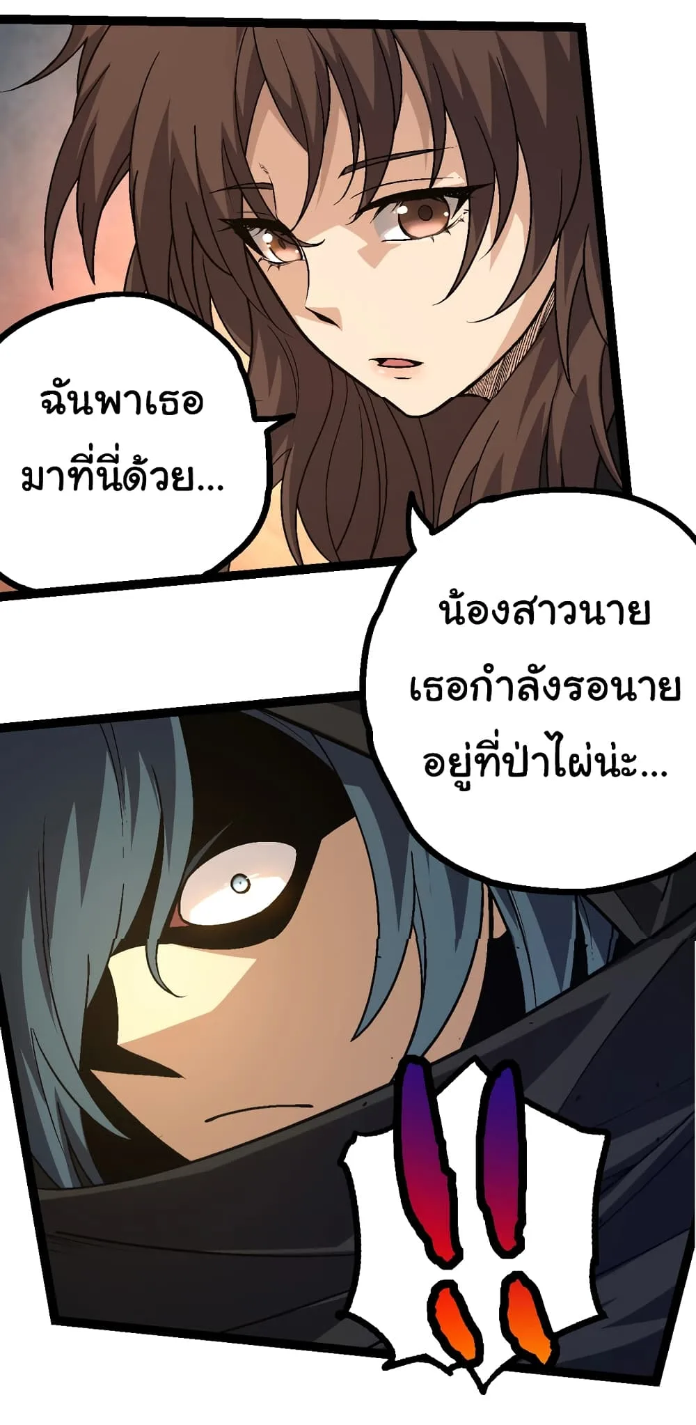 Evolution from the Big Tree เกิดใหม่กลายเป็นต้นไม้ซะอย่างงั้น ตอนที่ 146 หน้า 29