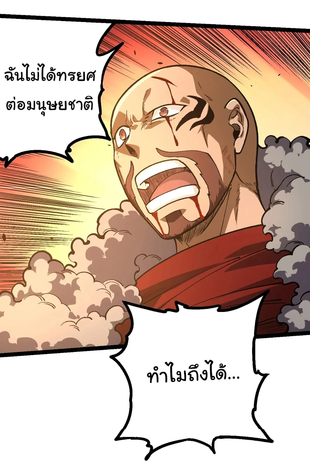 Evolution from the Big Tree เกิดใหม่กลายเป็นต้นไม้ซะอย่างงั้น ตอนที่ 146 หน้า 36