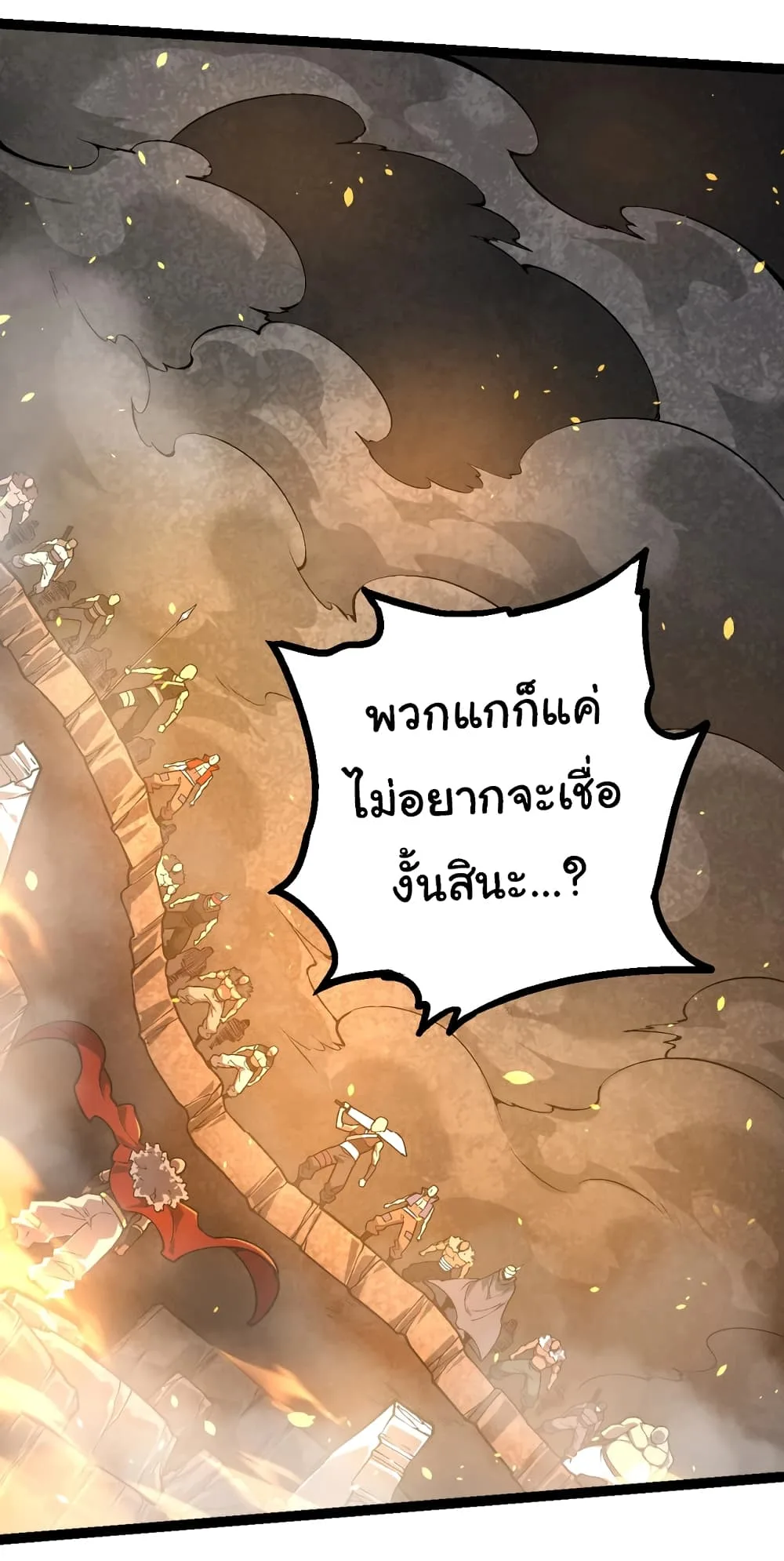 Evolution from the Big Tree เกิดใหม่กลายเป็นต้นไม้ซะอย่างงั้น ตอนที่ 146 หน้า 37