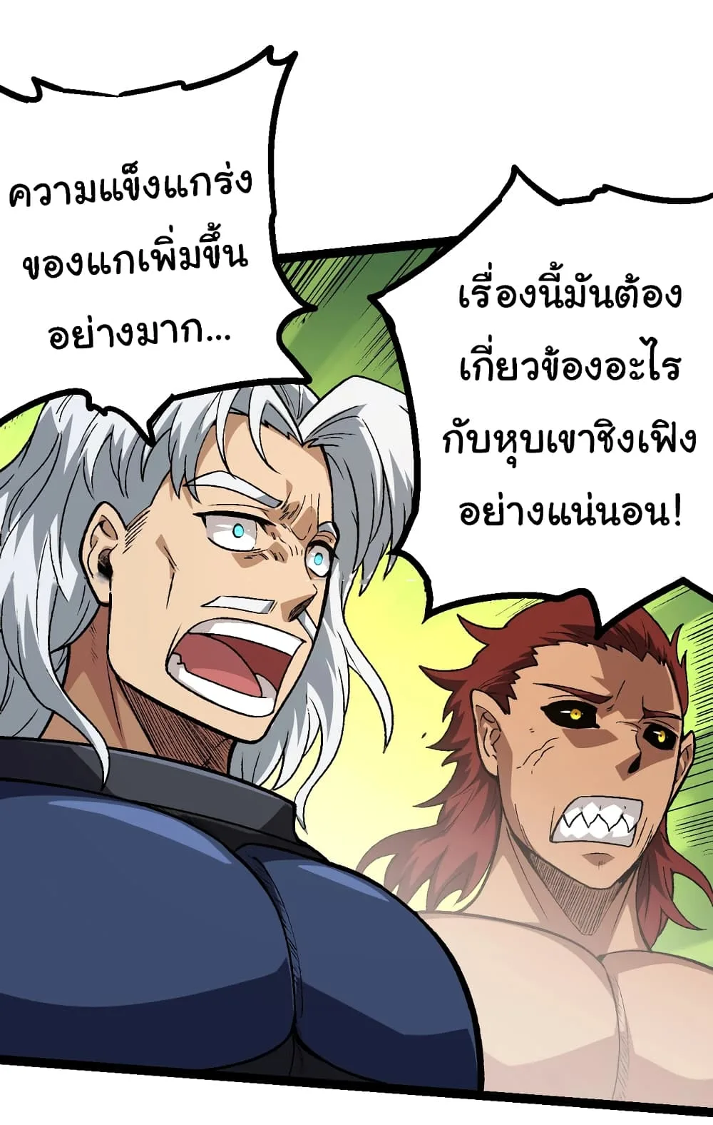 Evolution from the Big Tree เกิดใหม่กลายเป็นต้นไม้ซะอย่างงั้น ตอนที่ 146 หน้า 38