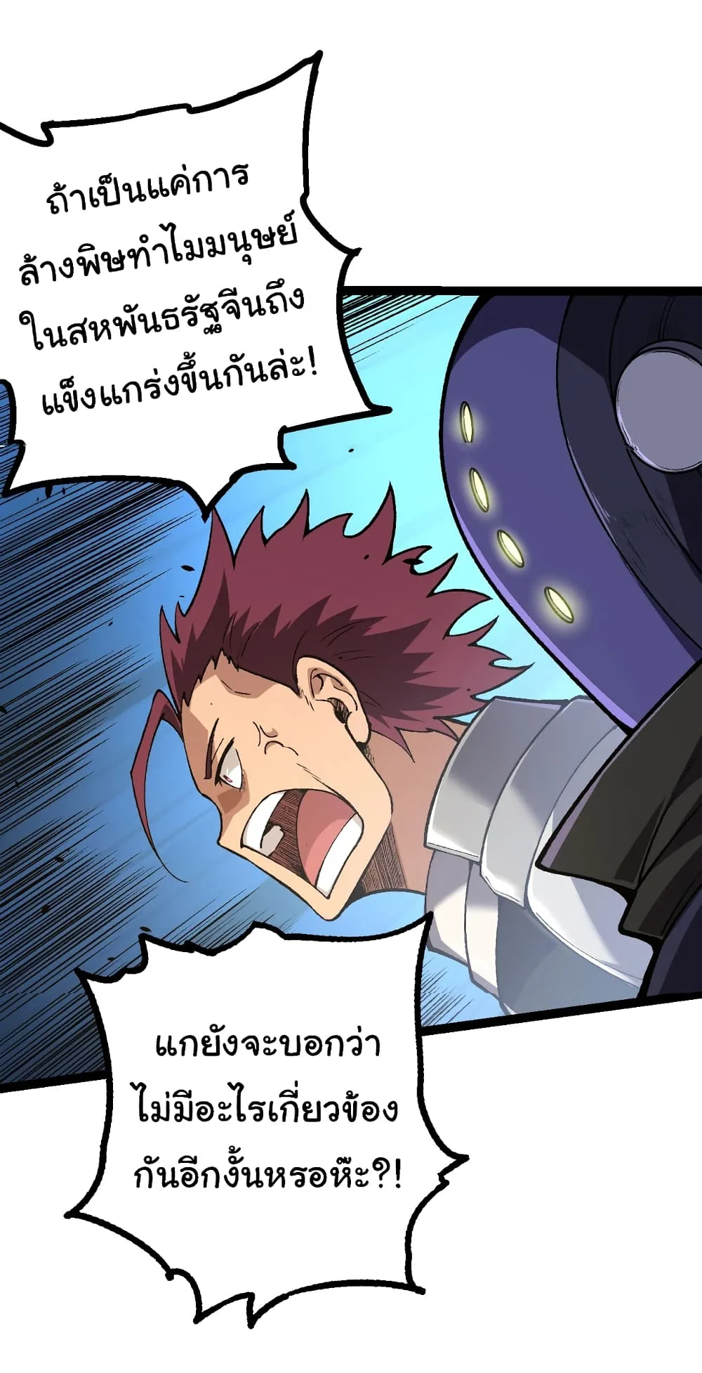 Evolution from the Big Tree เกิดใหม่กลายเป็นต้นไม้ซะอย่างงั้น ตอนที่ 146 หน้า 39