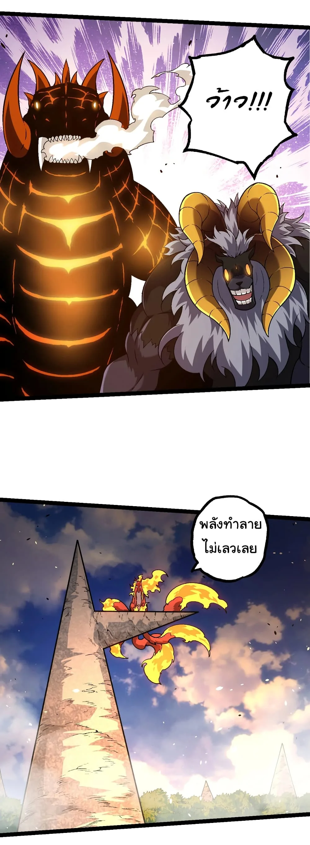 Evolution from the Big Tree เกิดใหม่กลายเป็นต้นไม้ซะอย่างงั้น ตอนที่ 146 หน้า 4