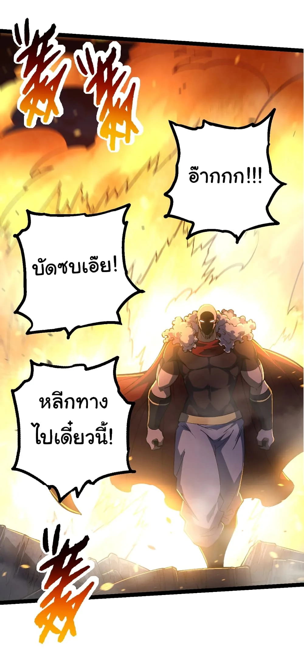 Evolution from the Big Tree เกิดใหม่กลายเป็นต้นไม้ซะอย่างงั้น ตอนที่ 146 หน้า 44
